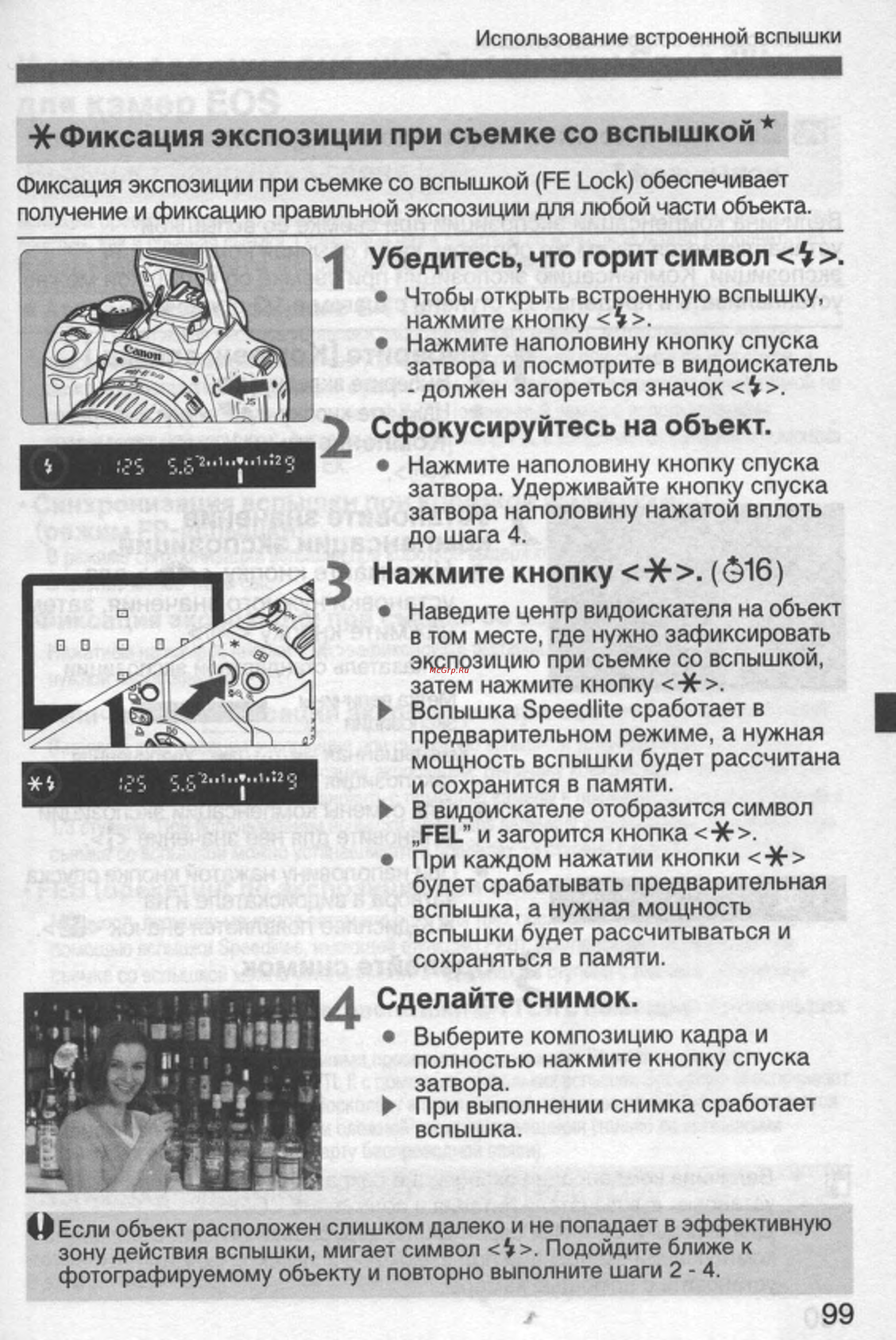 Canon EOS 350D 18-55 USM [99/154] Фиксация экспозиции при съемке со вспышкой