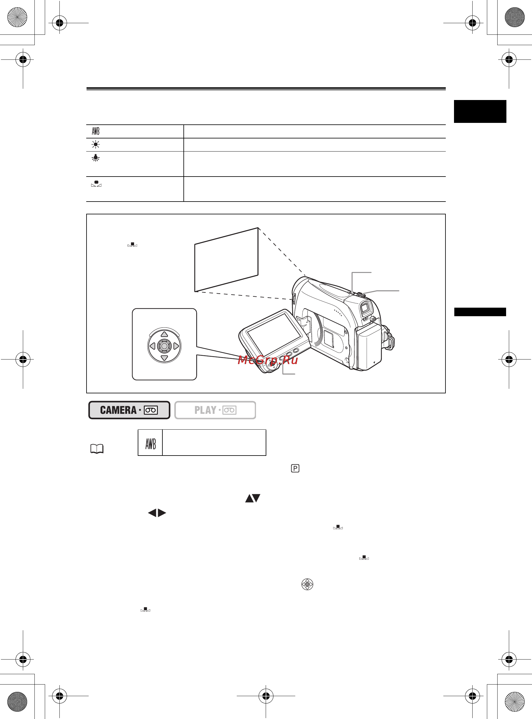 Canon MV-920 KIT [43/90] Установка баланса белого