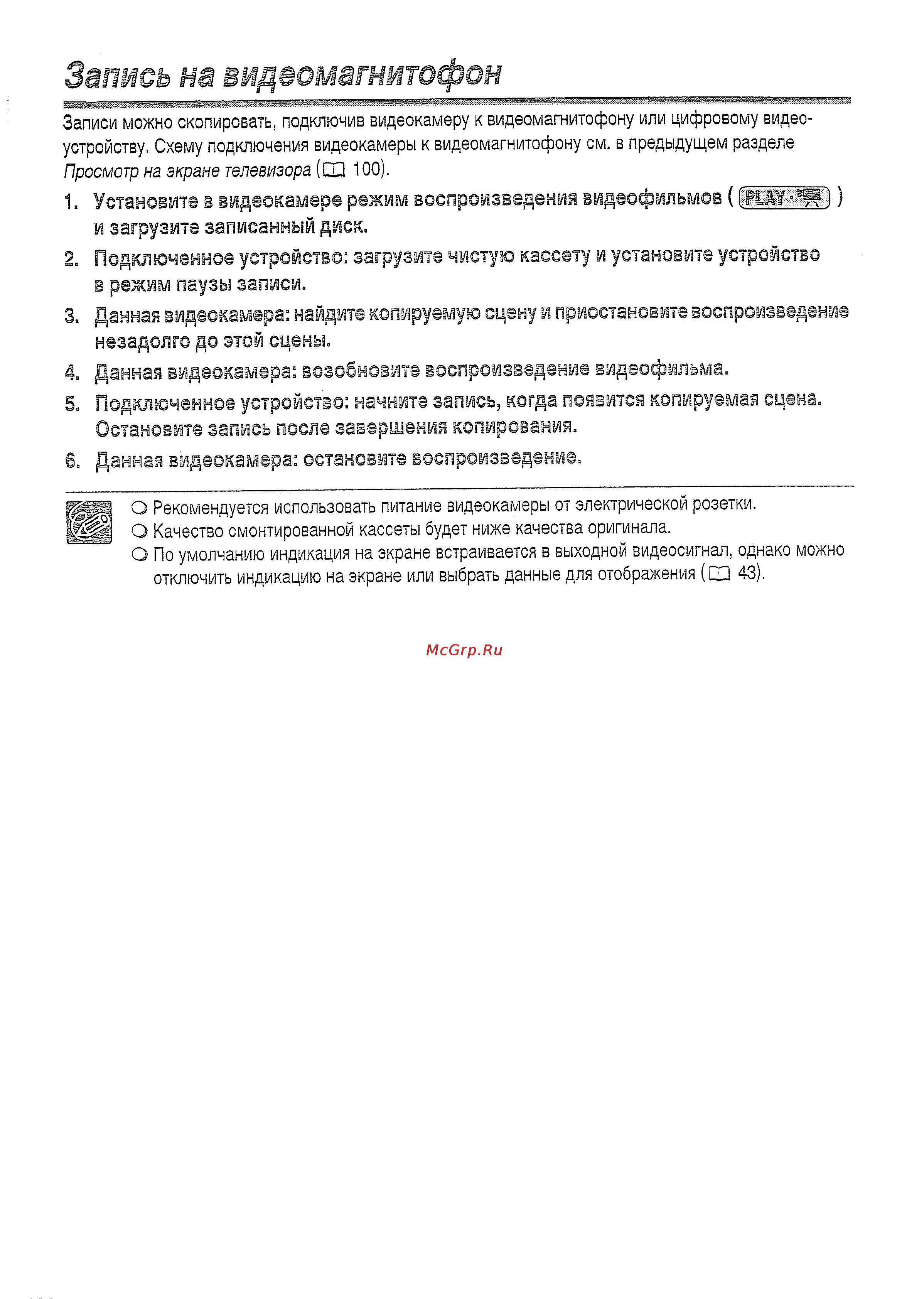 Canon DVD DC20 [102/144] Запись на видеомагнитофон