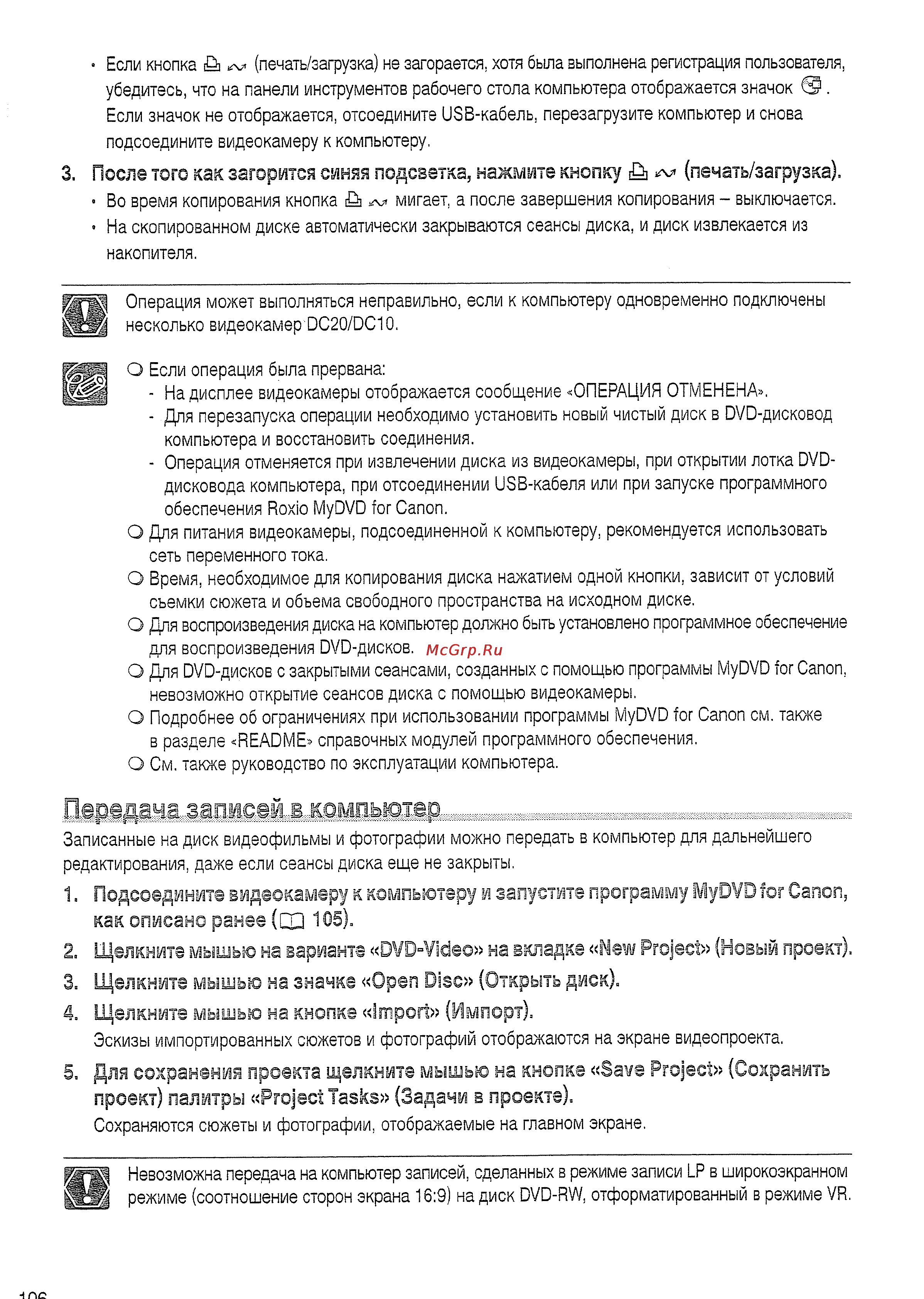Canon DVD DC20 [106/144] Передача записей в компьютер