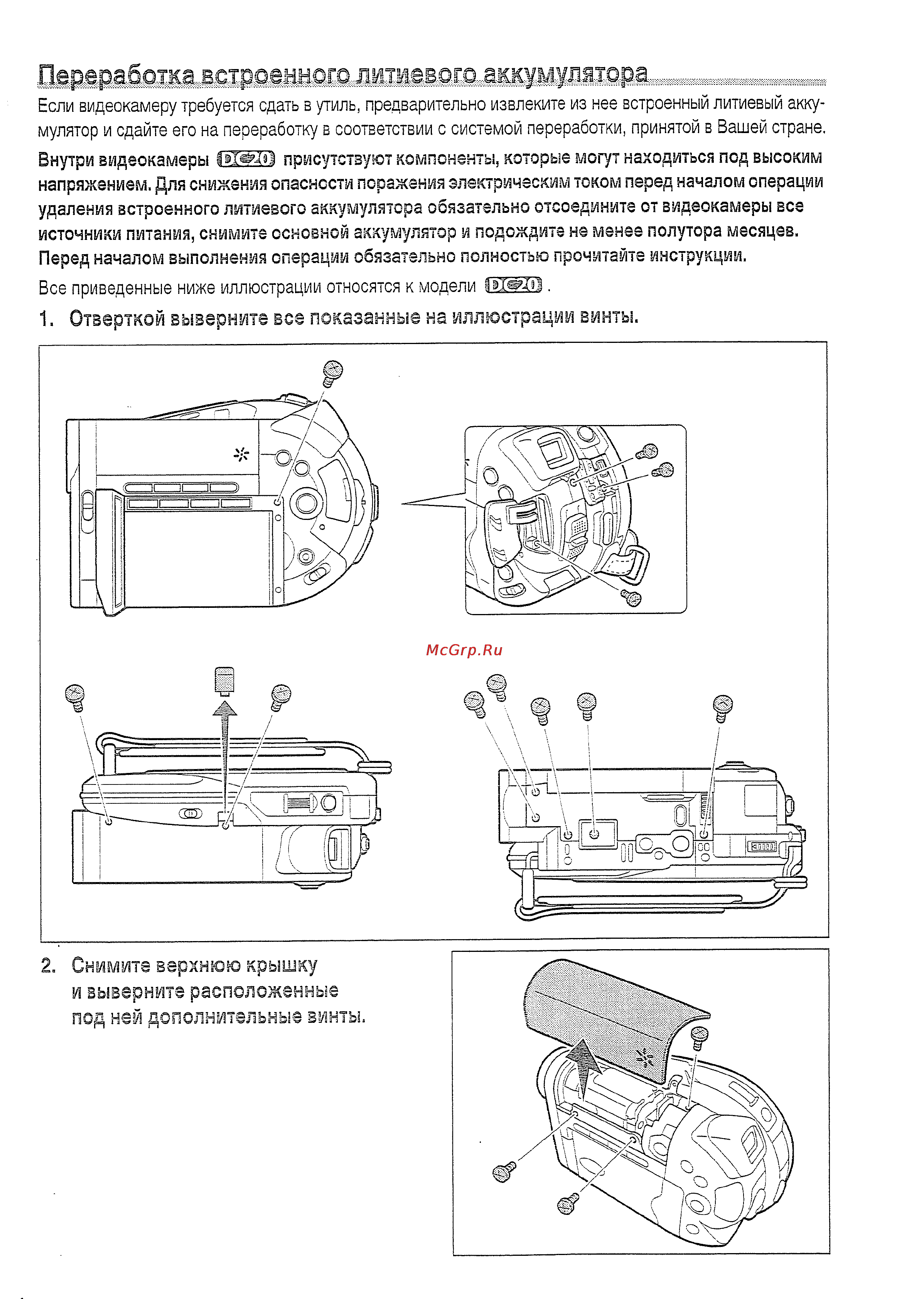Canon DVD DC20 [134/144] Переработка встроенного литиевого аккумулятора
