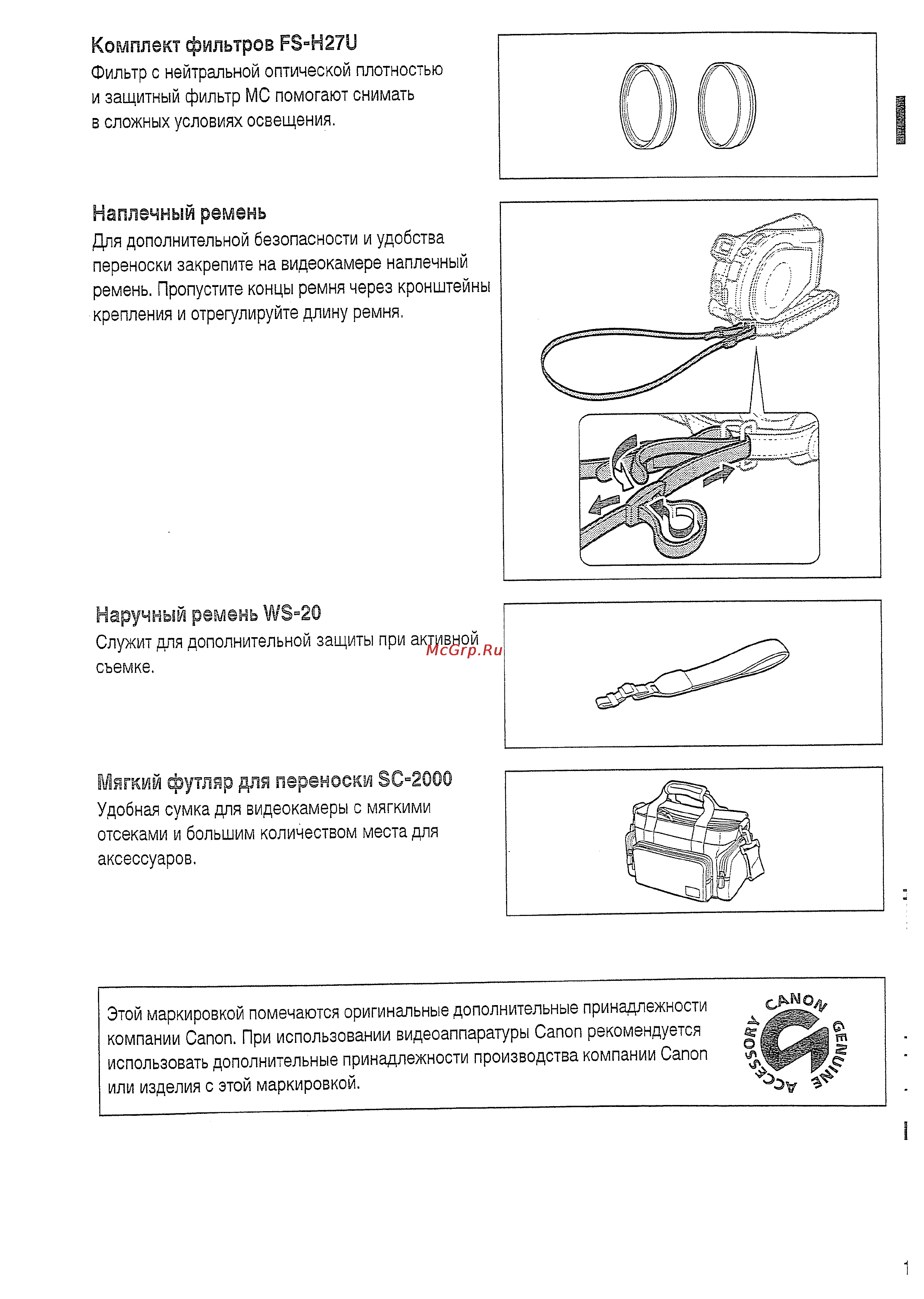 Canon DVD DC20 [139/144] Комплект фильтров р8 н27и