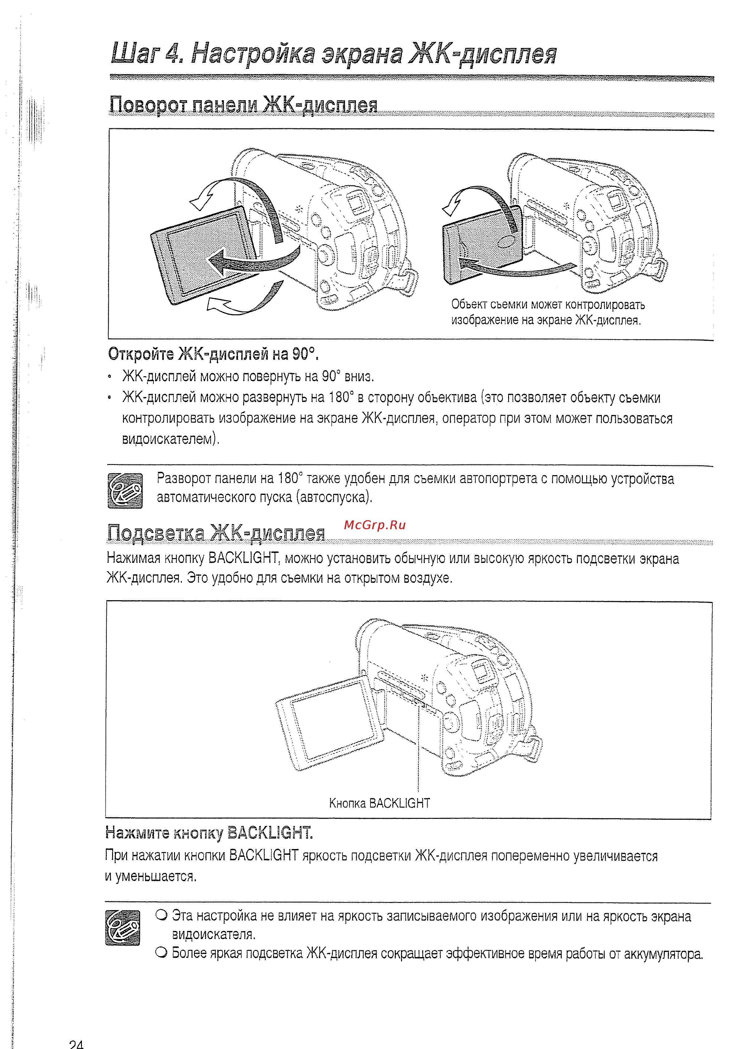 Canon DVD DC20 [24/144] Шаг 4 настройка экрана жк дисплея