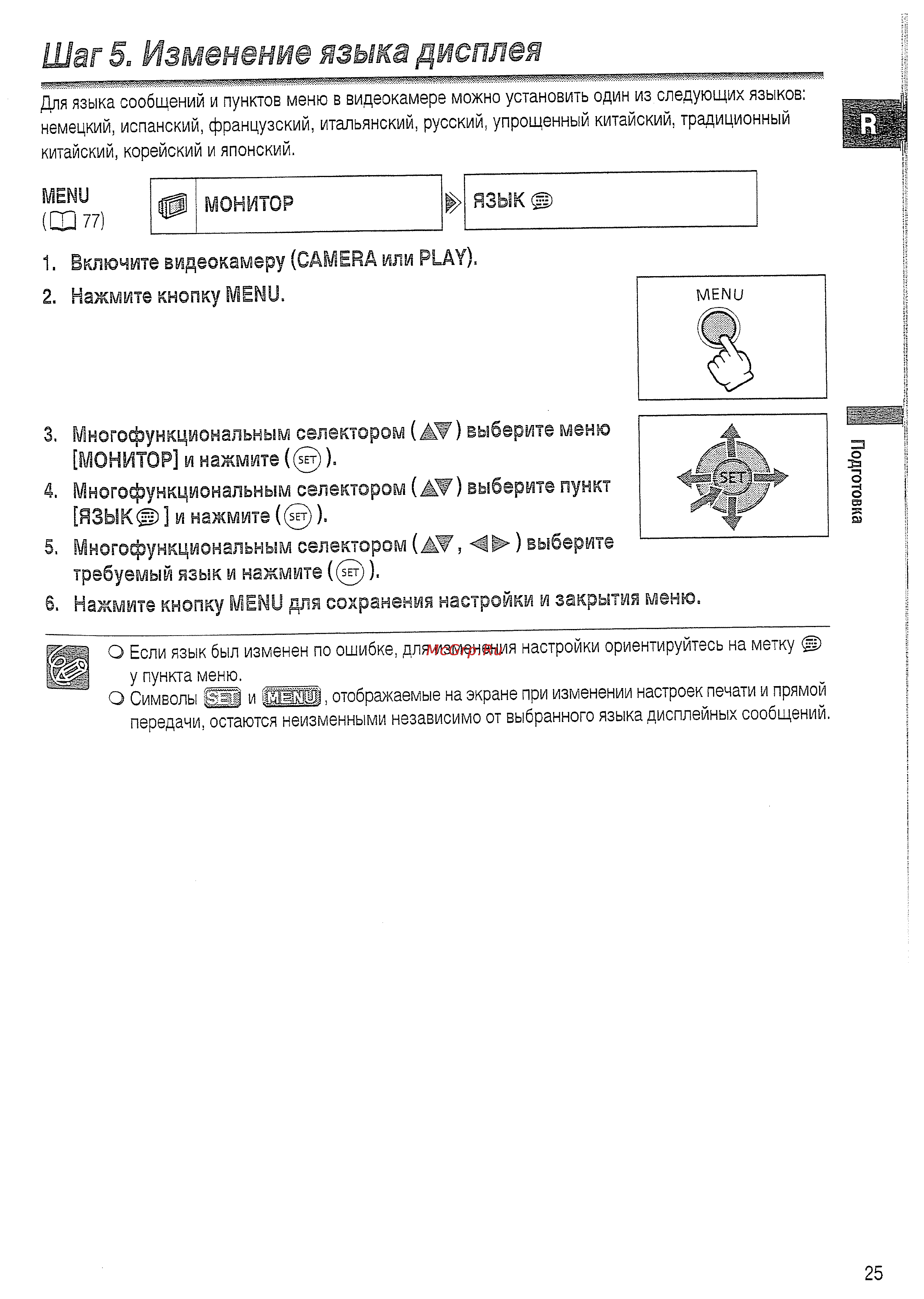 Canon DVD DC20 [25/144] Шаг 5 изменение языка дисплея