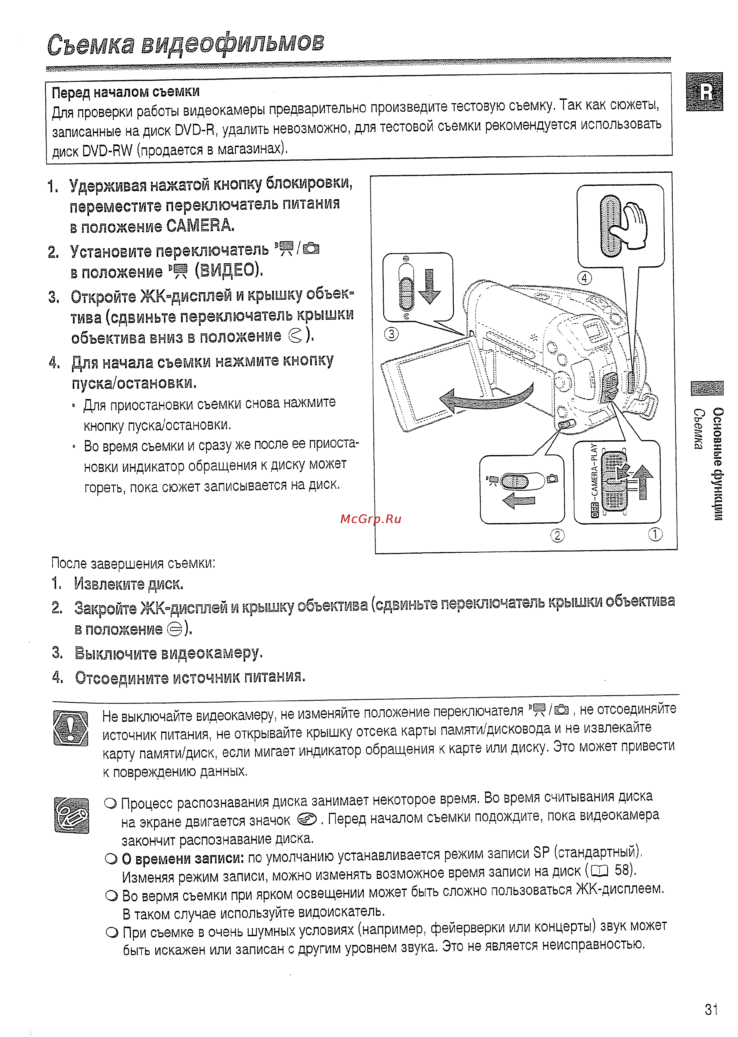 Canon DVD DC20 [31/144] Съемка видеофильмов