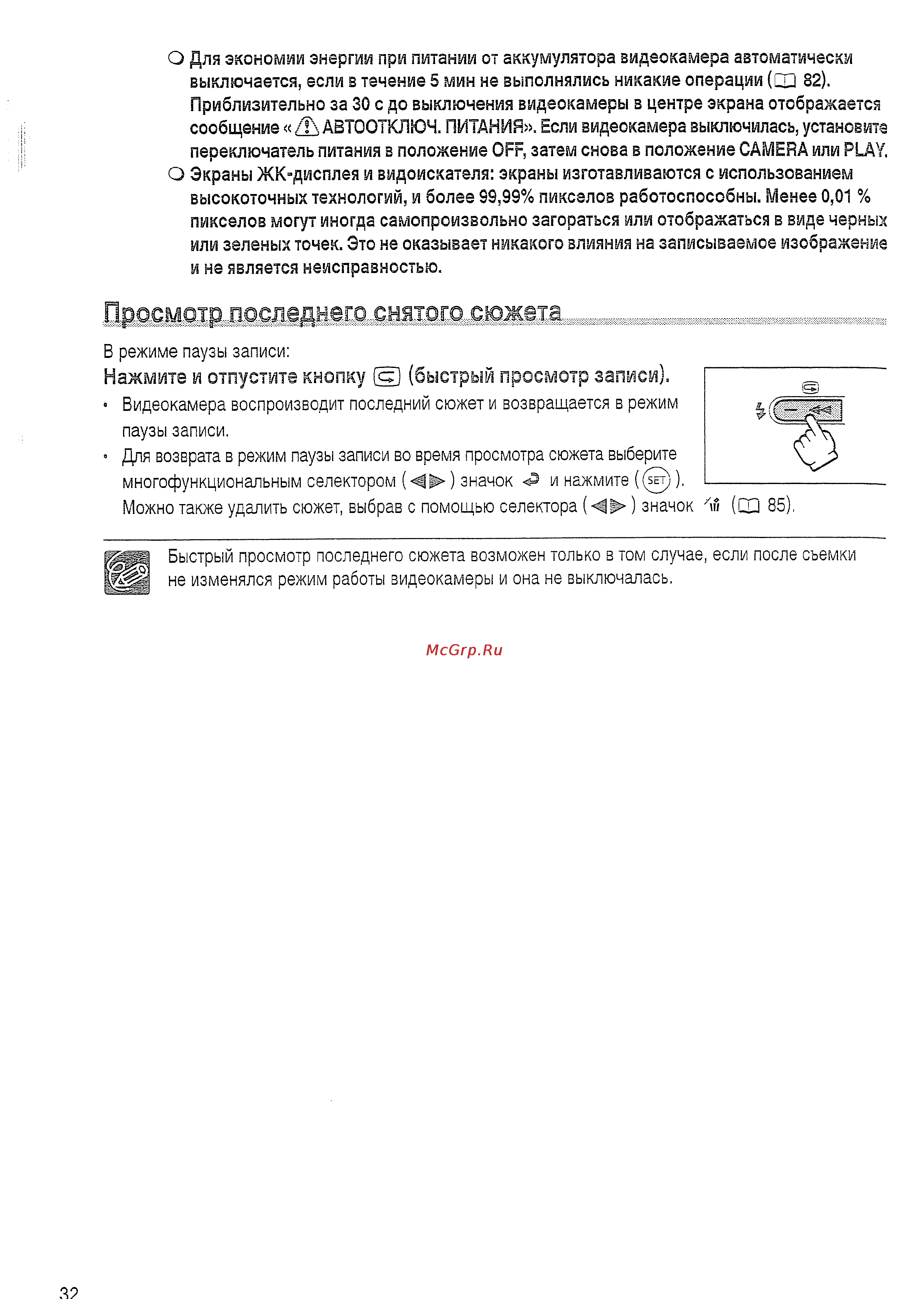 Canon DVD DC20 [32/144] Прасмотдшследнего снятого сюжета