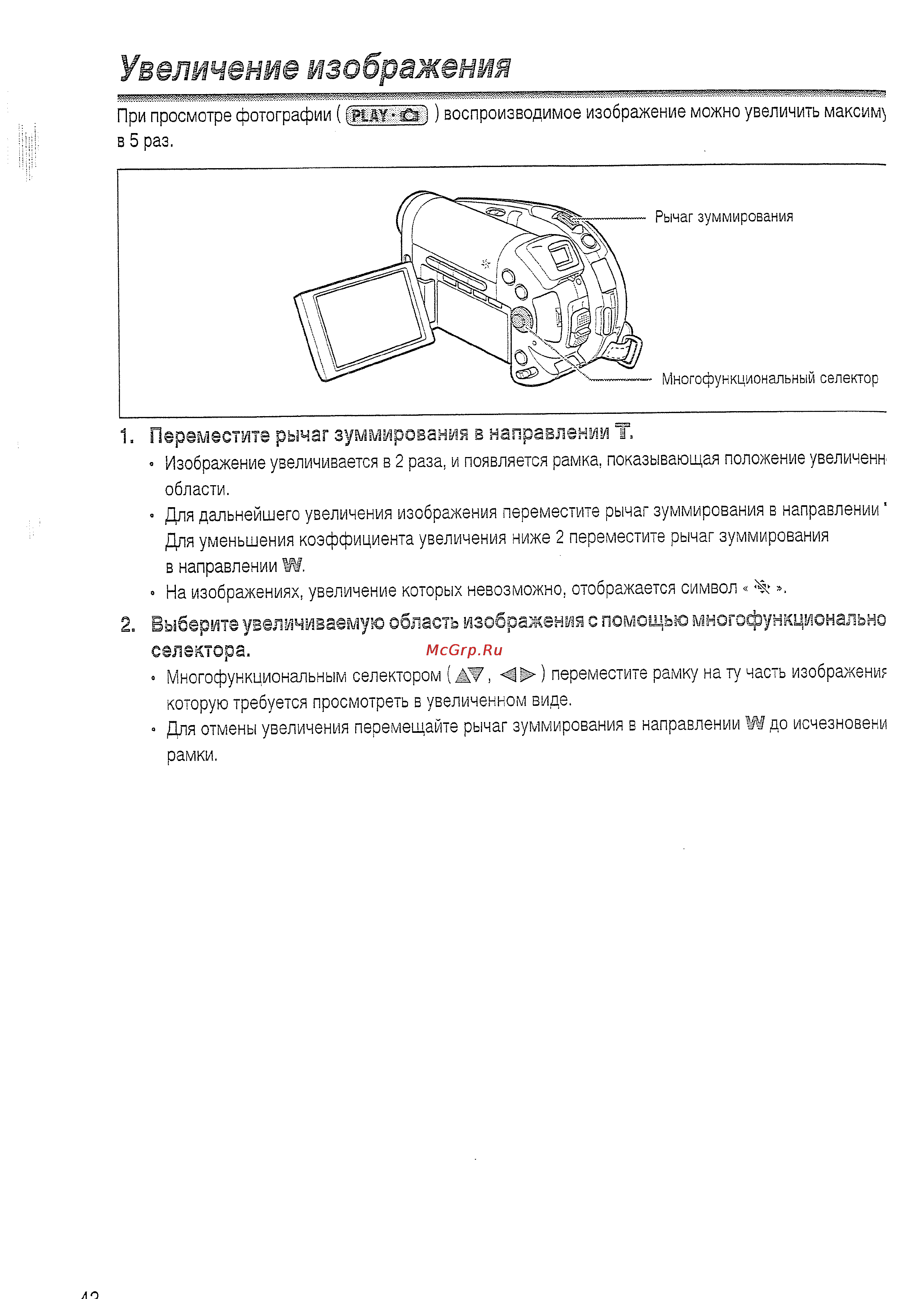 Canon DVD DC20 [42/144] Увеличение изображения