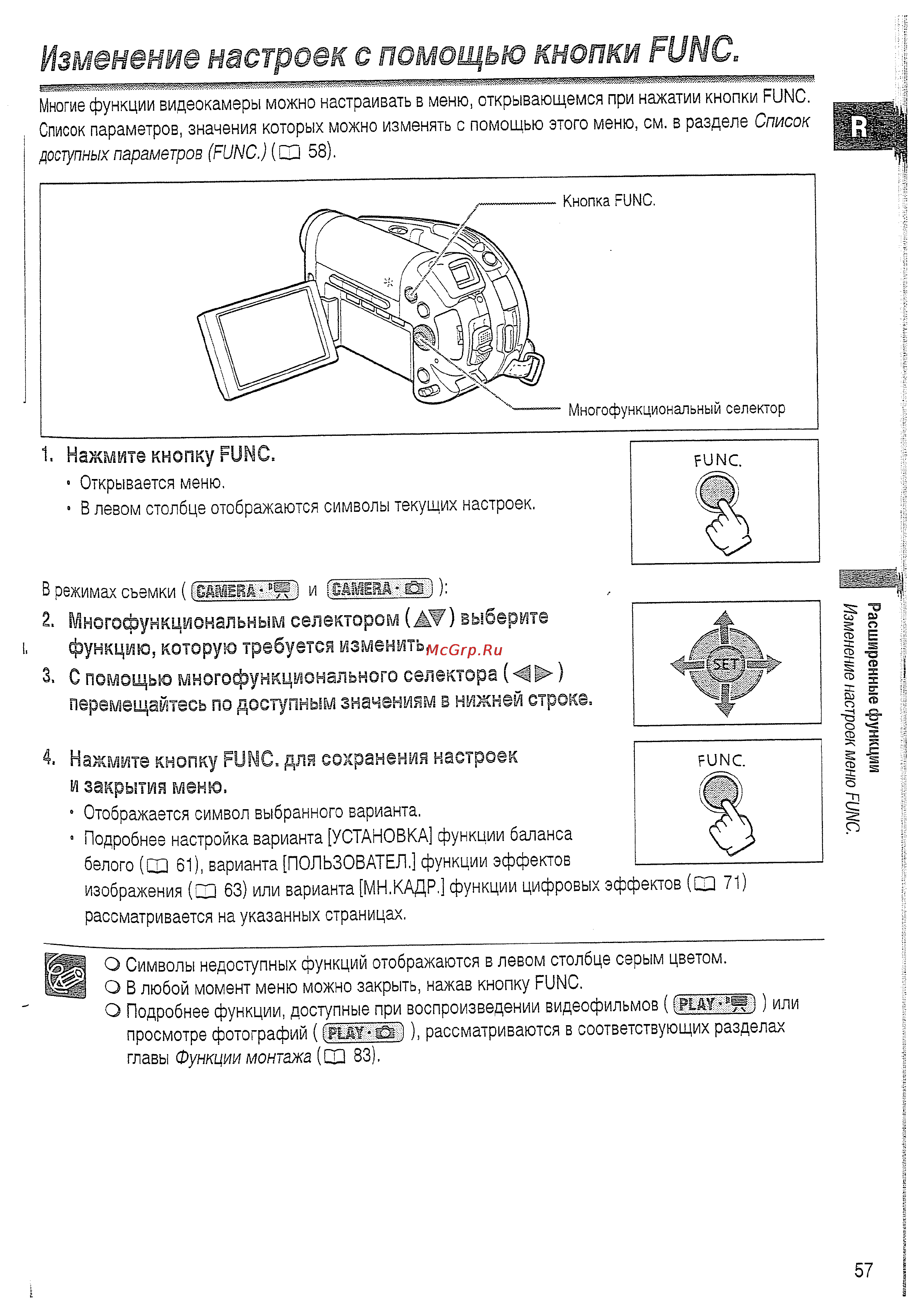 Canon DVD DC20 [57/144] Изменение настроек с помощью кнопки func