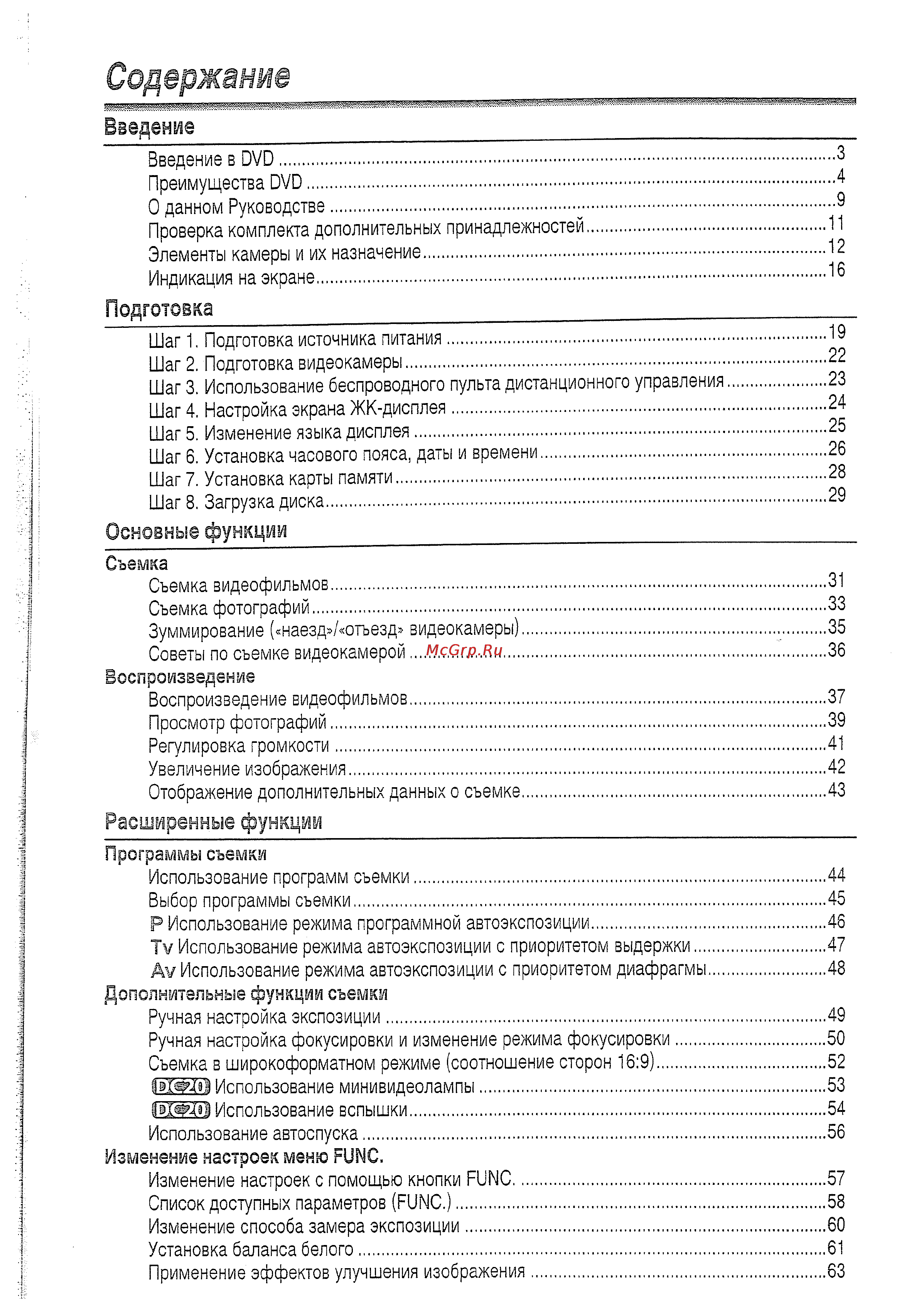 Canon DVD DC20 [6/144] Содержание