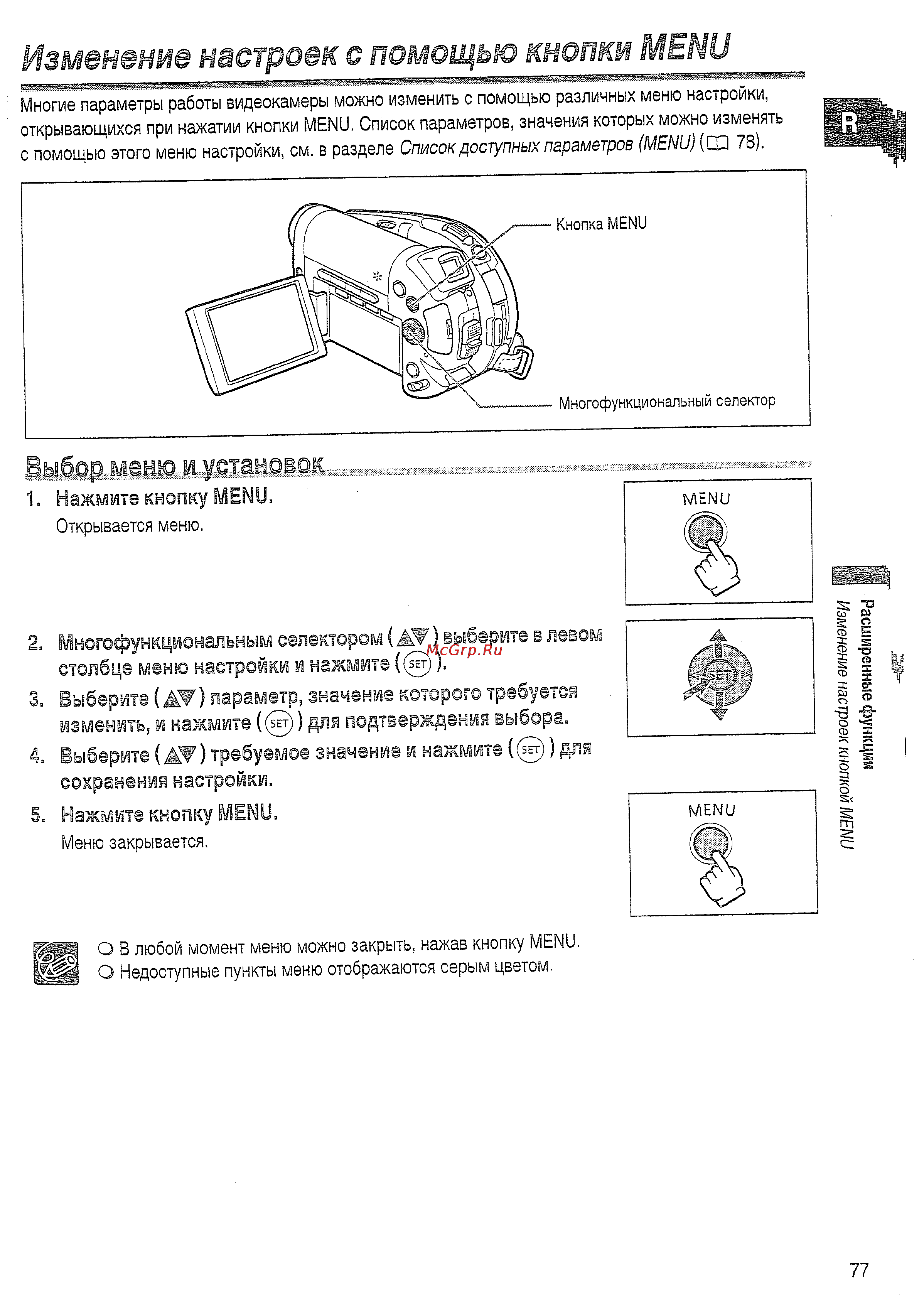 Canon DVD DC20 [77/144] Изменение настроек с помощью кнопки menu