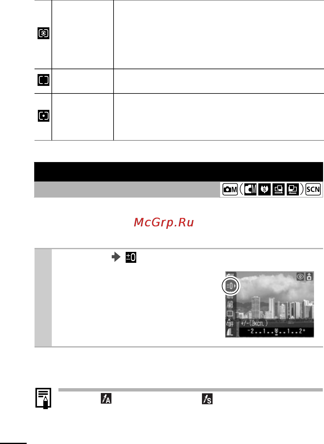 Canon A420 [50/116] Настройка компенсации экспозиции