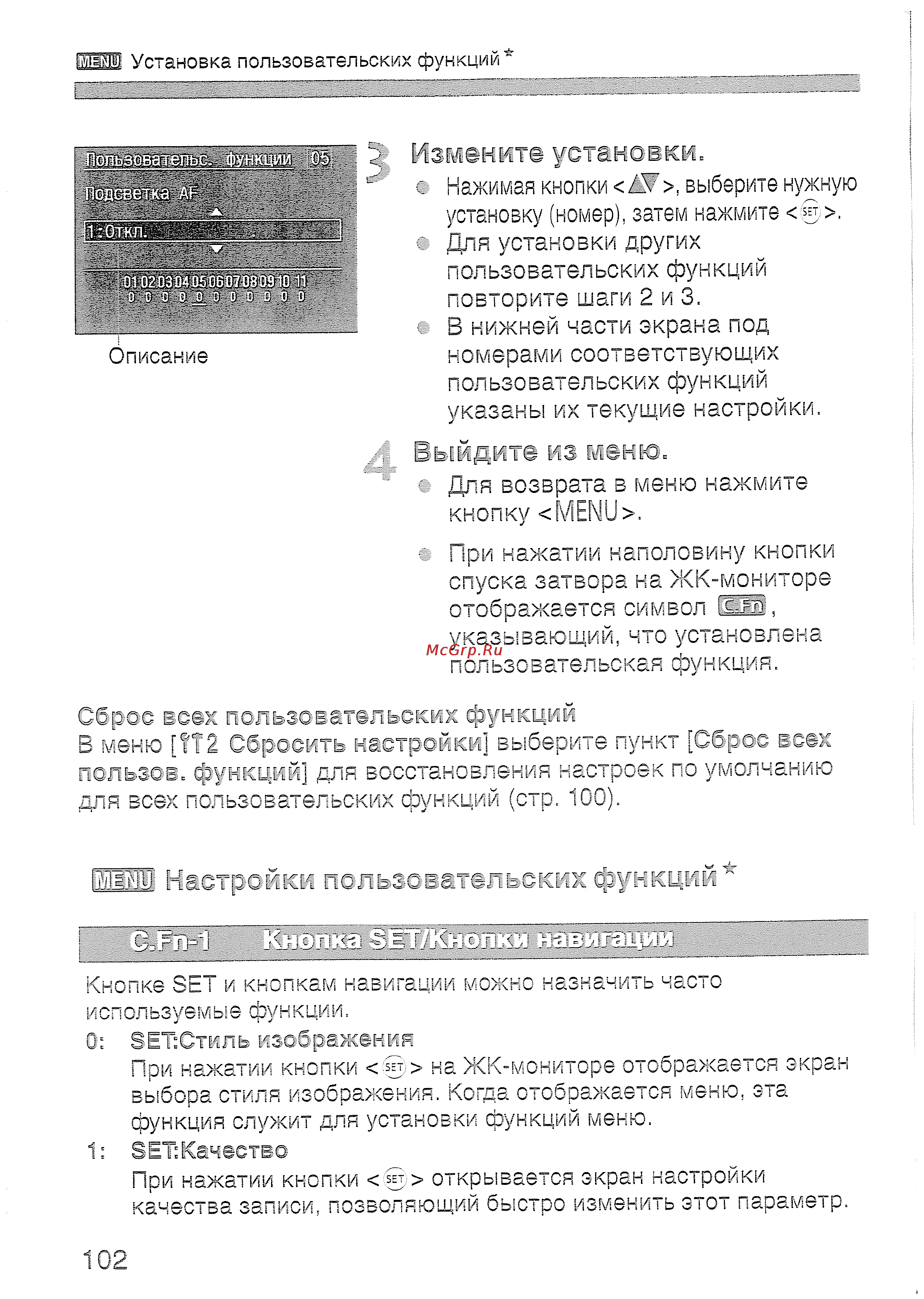 Canon EOS400D18-55 [102/178] Установки