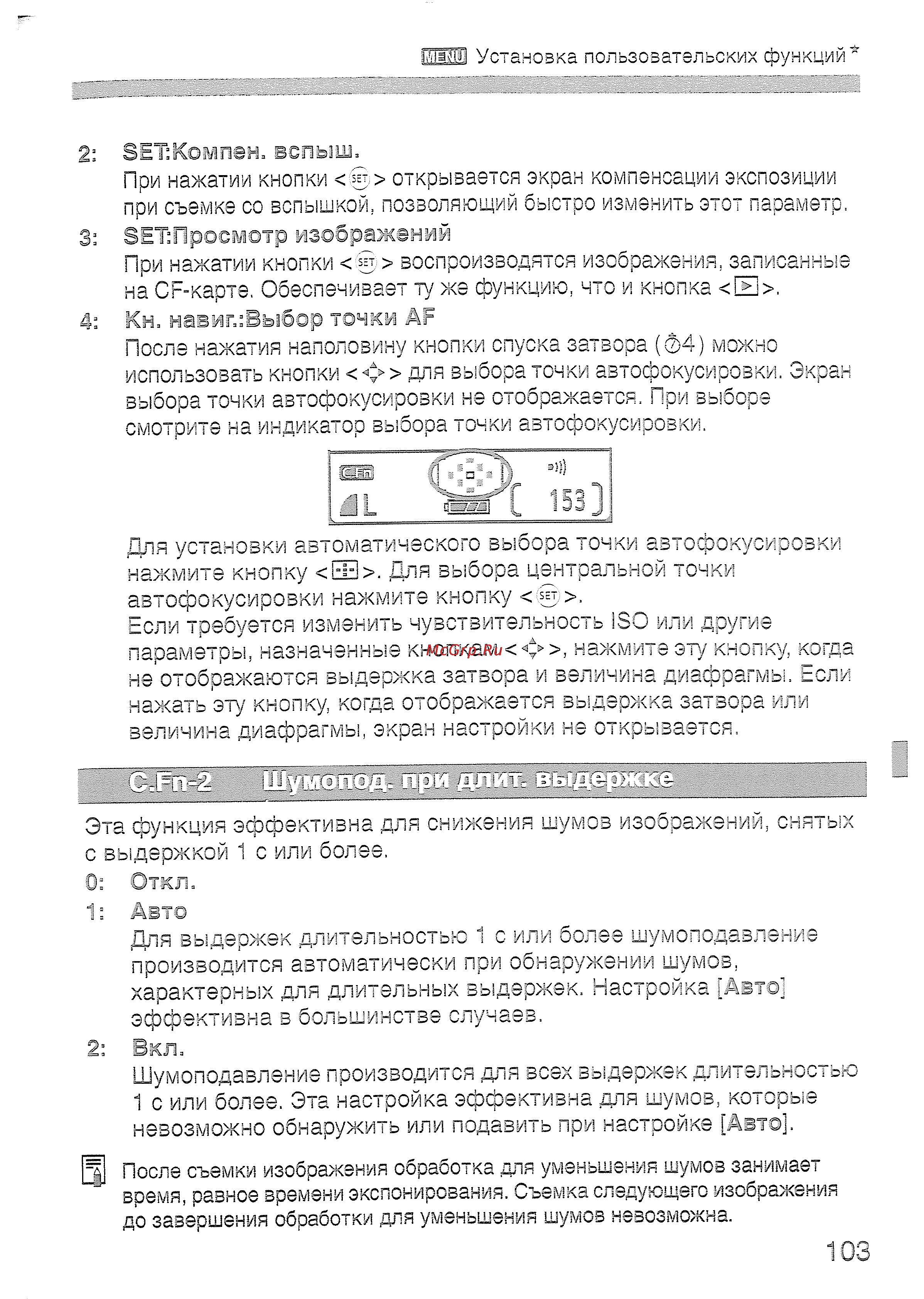 Canon EOS400D18-55 Инструкция по эксплуатации онлайн [103/178] 125870