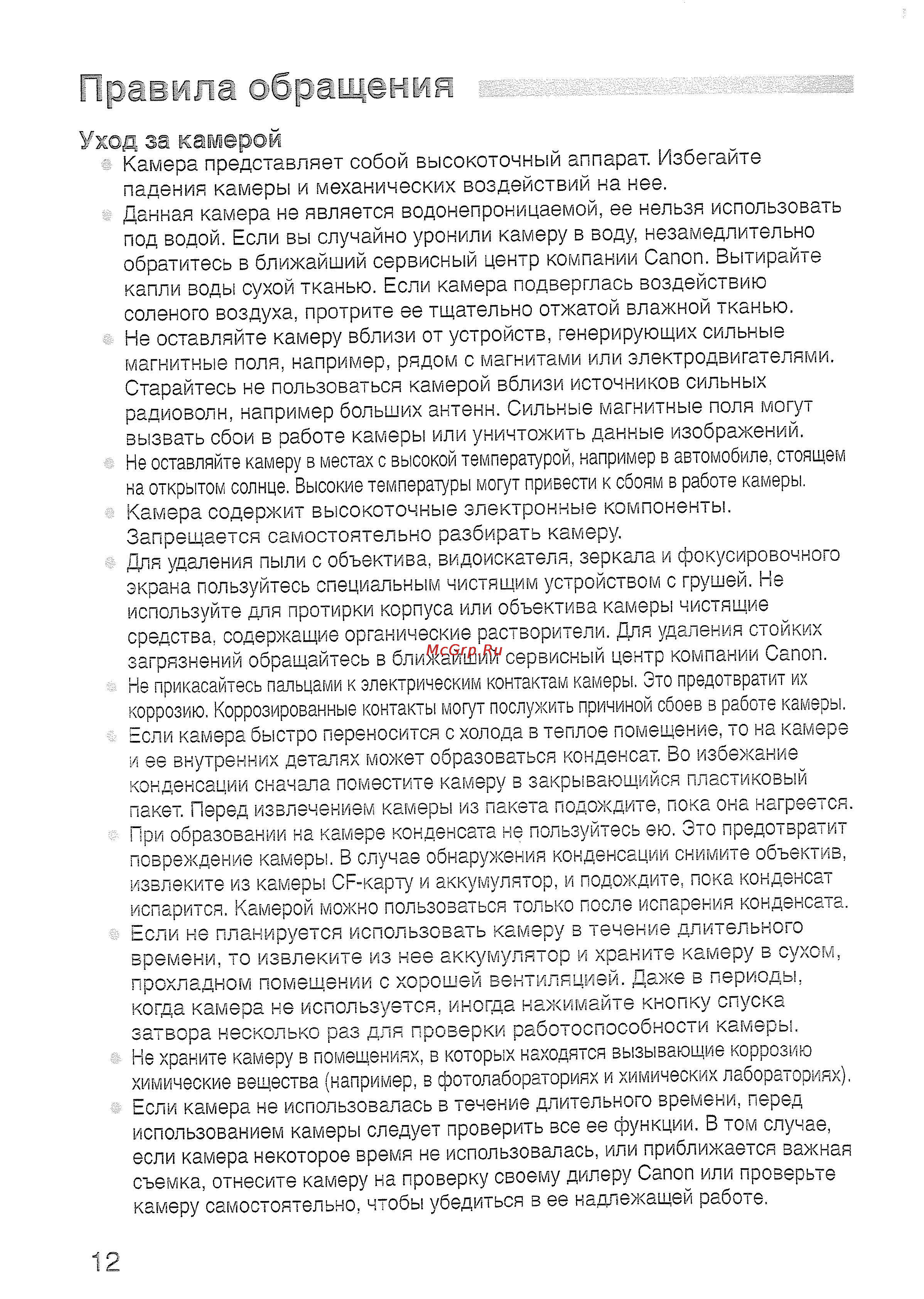 Canon EOS400D18-55 [12/178] Правила обращения