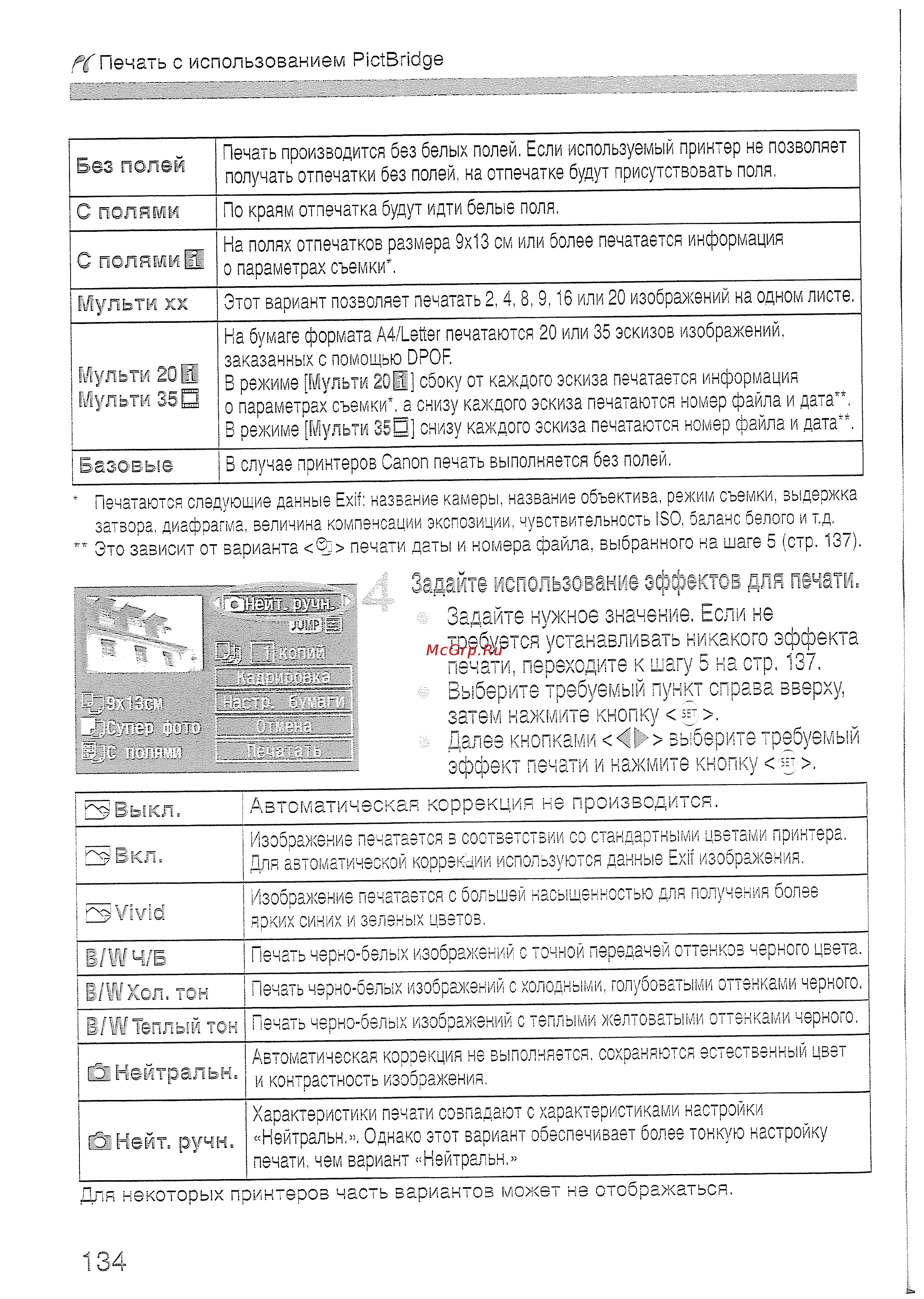 Canon EOS400D18-55 [134/178] Задайте использование эффектов для печати