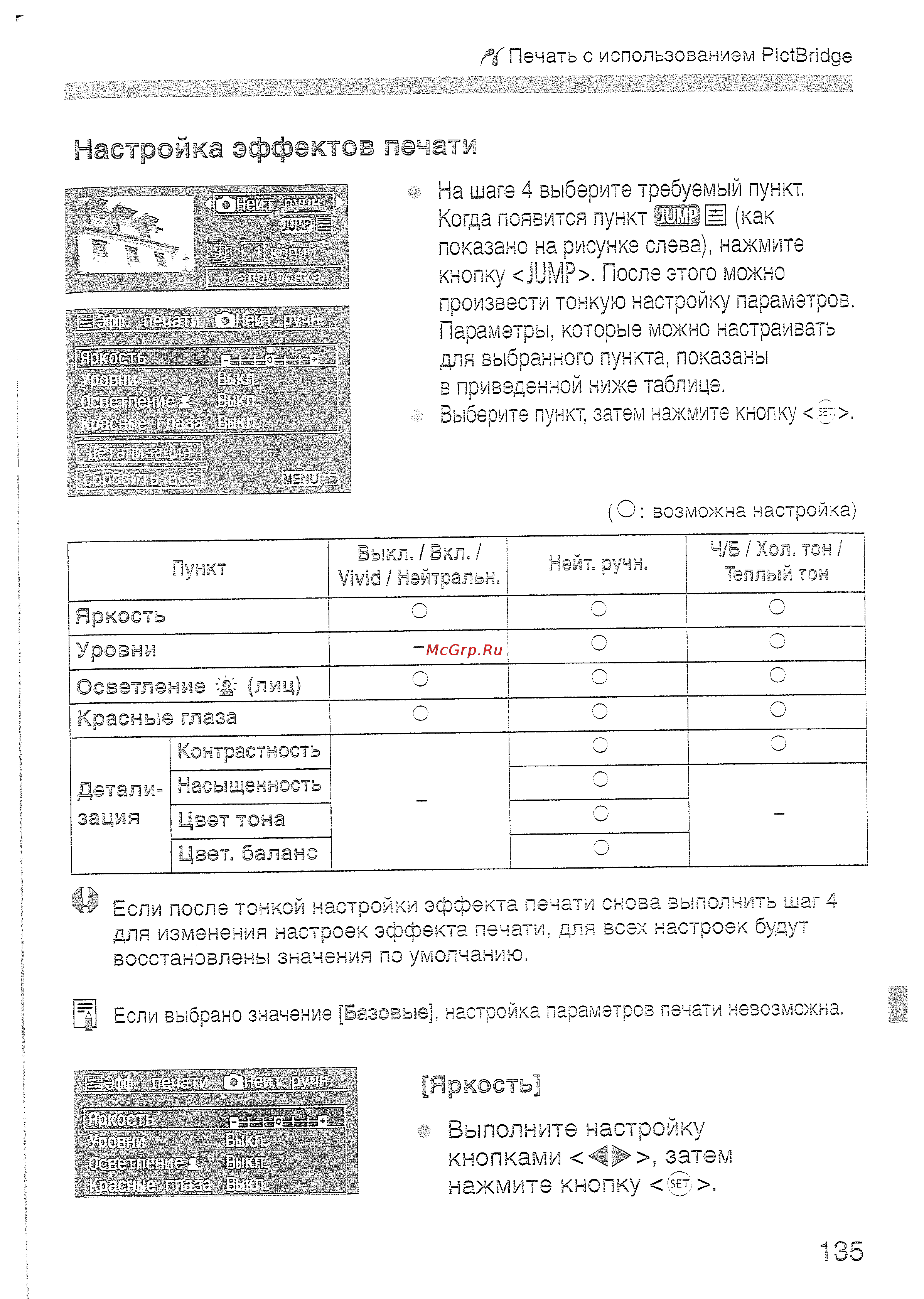 Canon EOS400D18-55 [135/178] Настройка эффектов печати