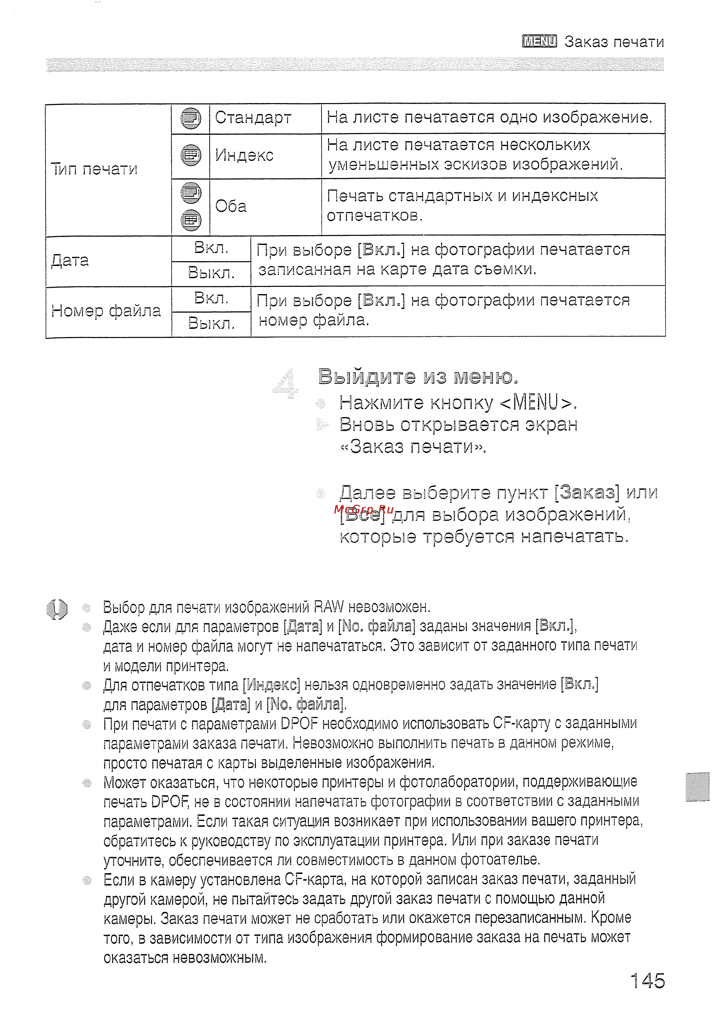 Canon EOS400D18-55 [145/178] Выйдите из