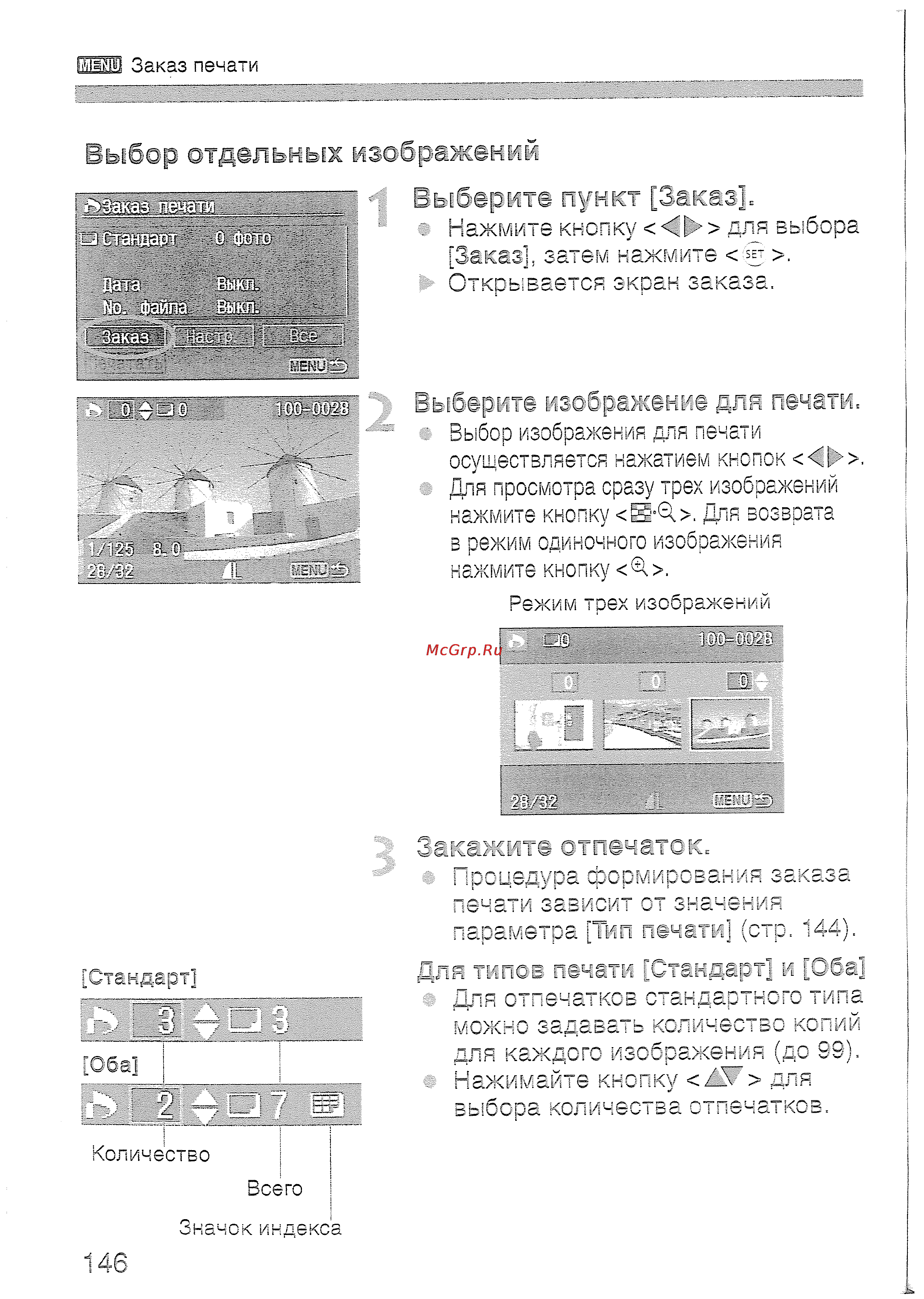 Canon EOS400D18-55 [146/178] Выберите пункт заказу