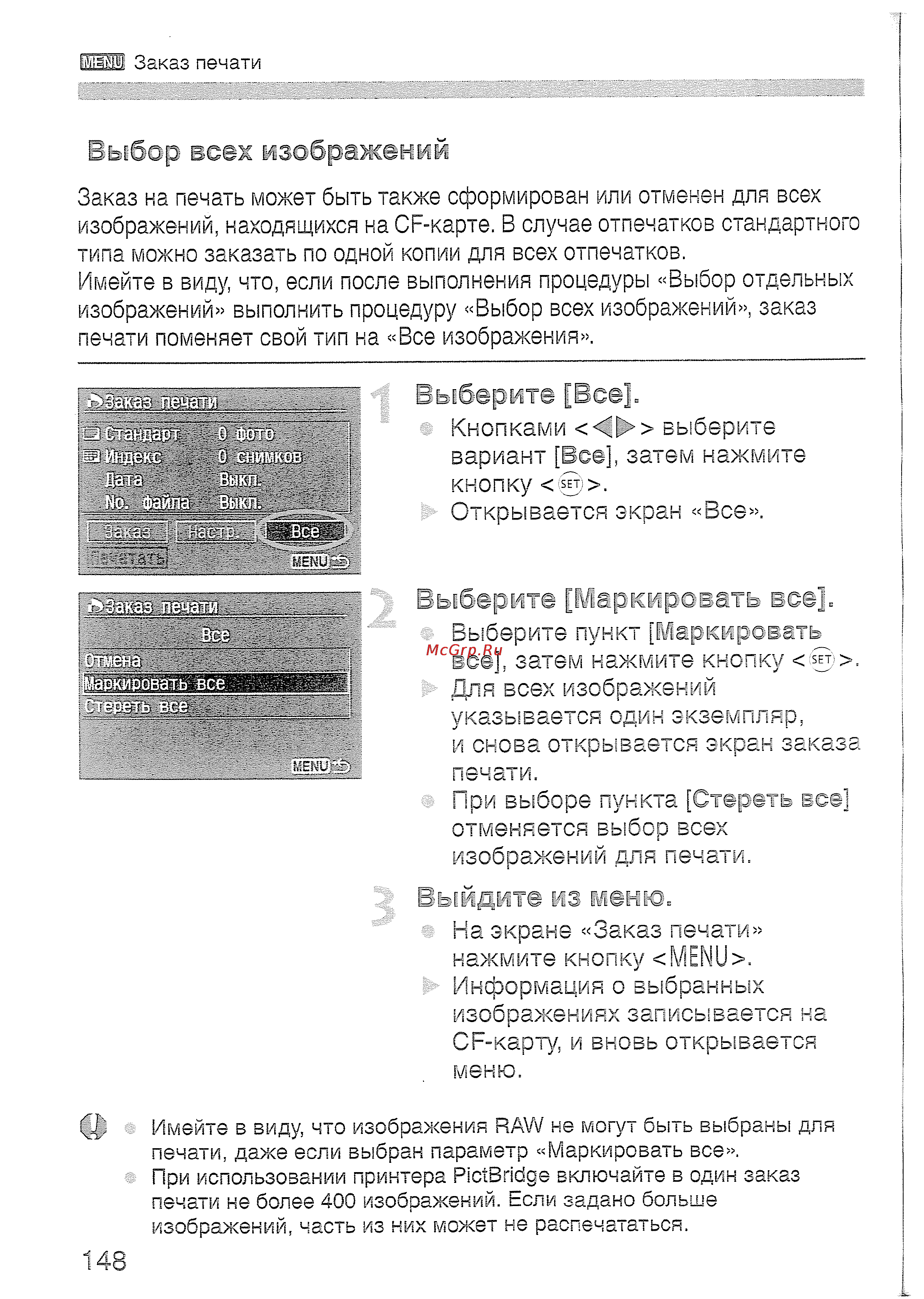 Canon EOS400D18-55 [148/178] Выберите все