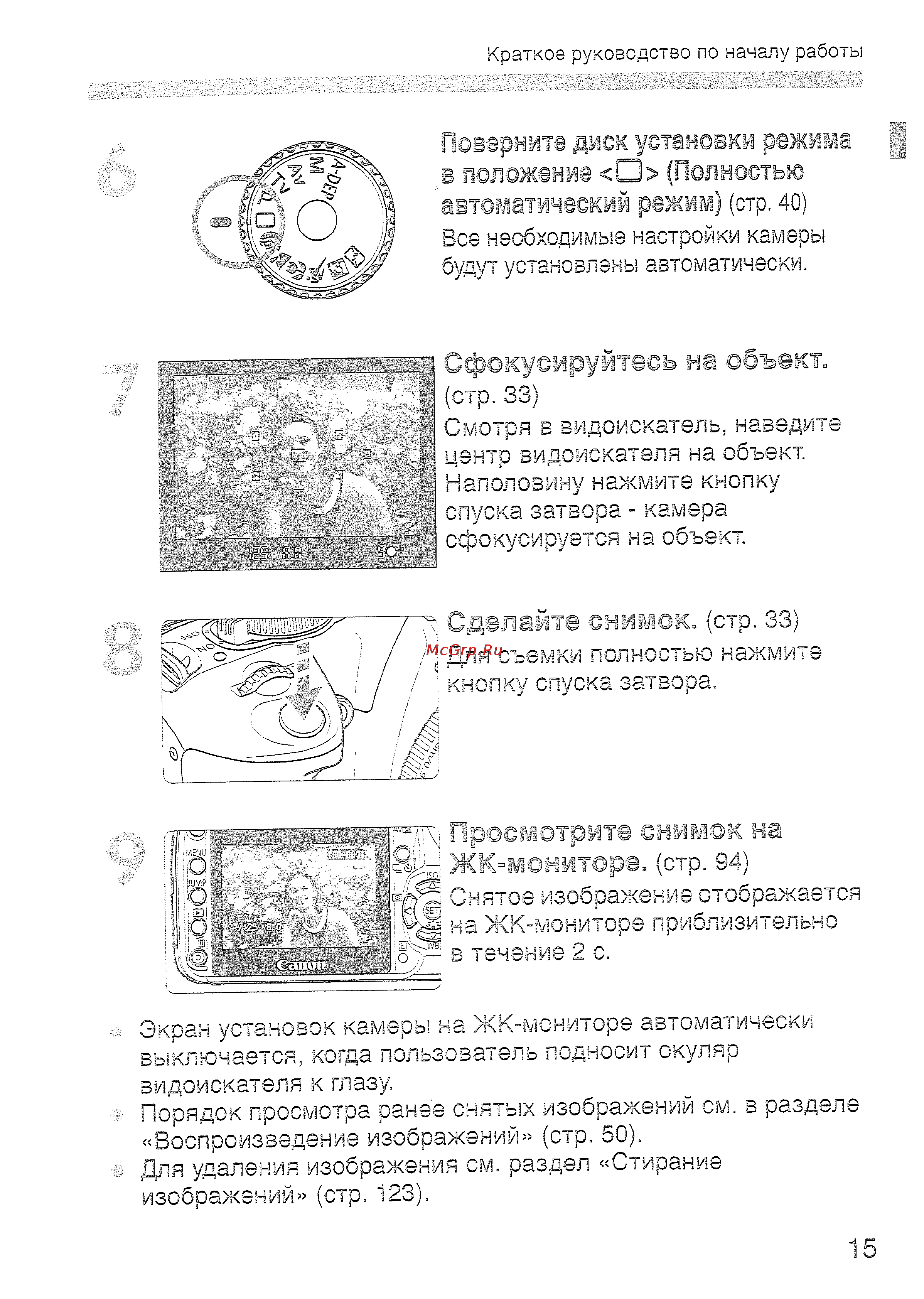 Canon EOS400D18-55 Инструкция по эксплуатации онлайн [15/178] 125870