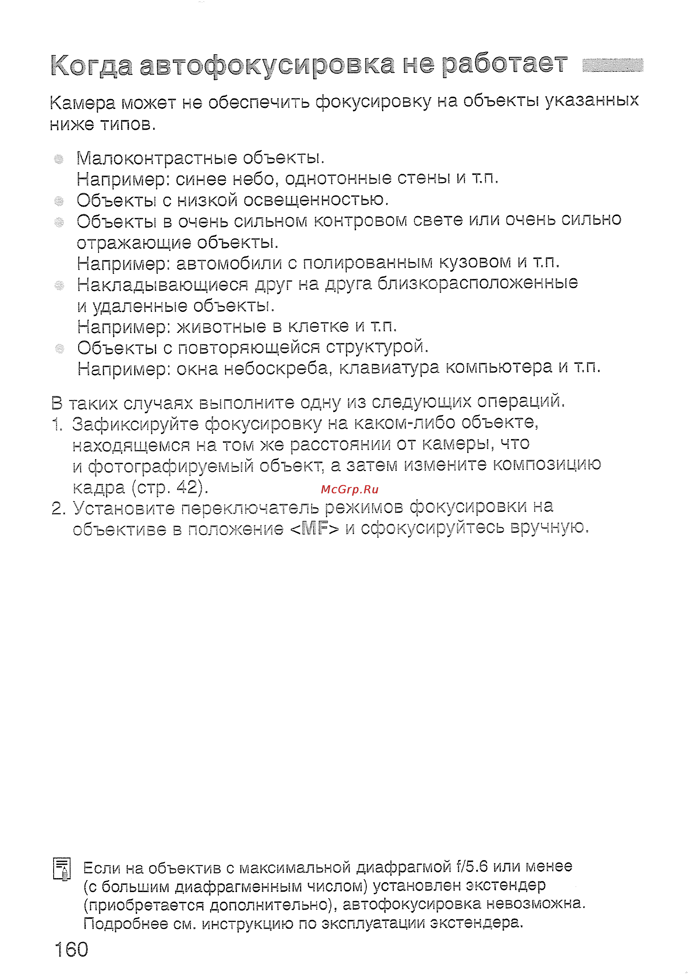 Canon EOS400D18-55 [160/178] Когда автофокускровка не работает гтш