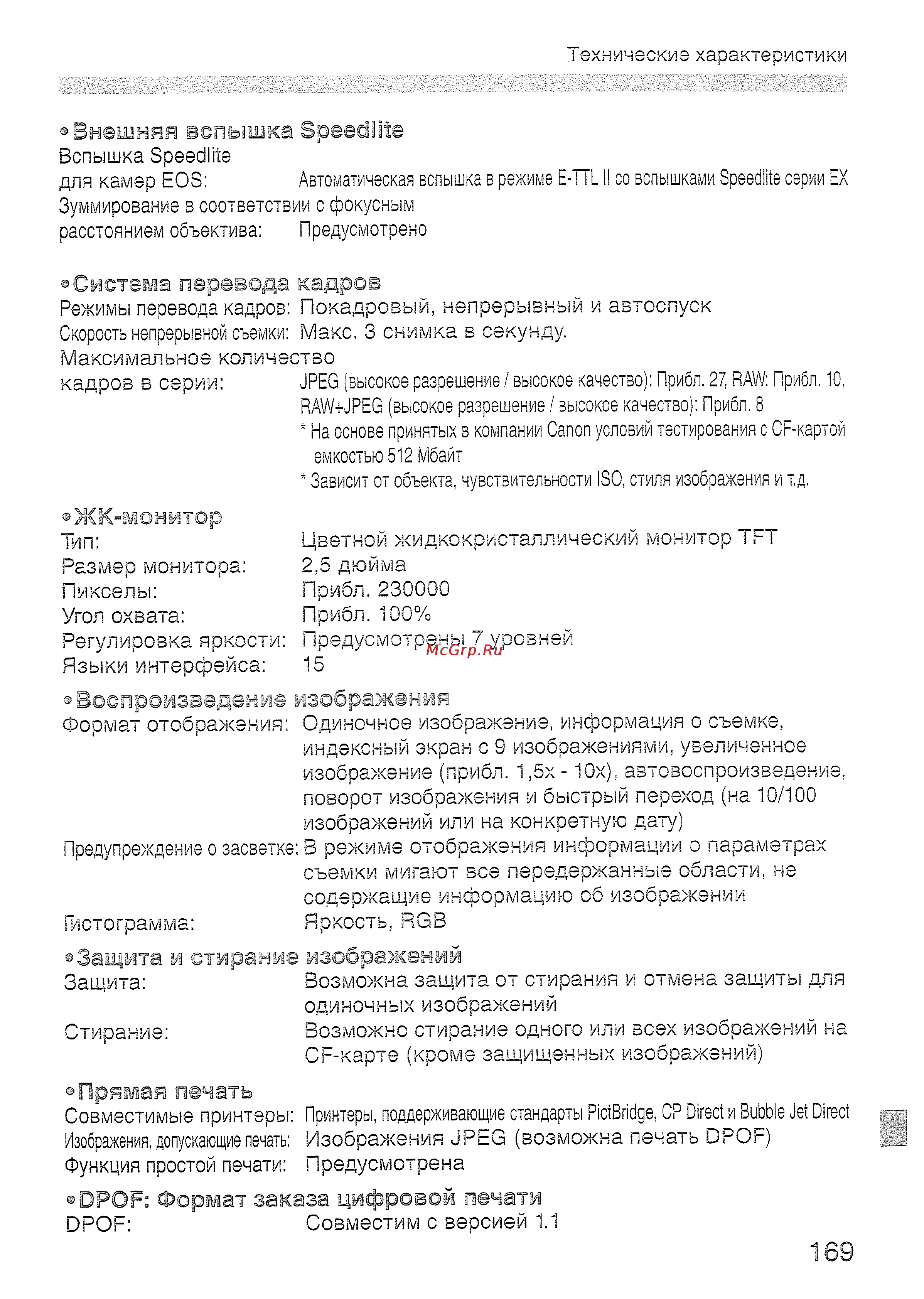 Canon EOS400D18-55 [169/178] Внешняя вспышка speed lite