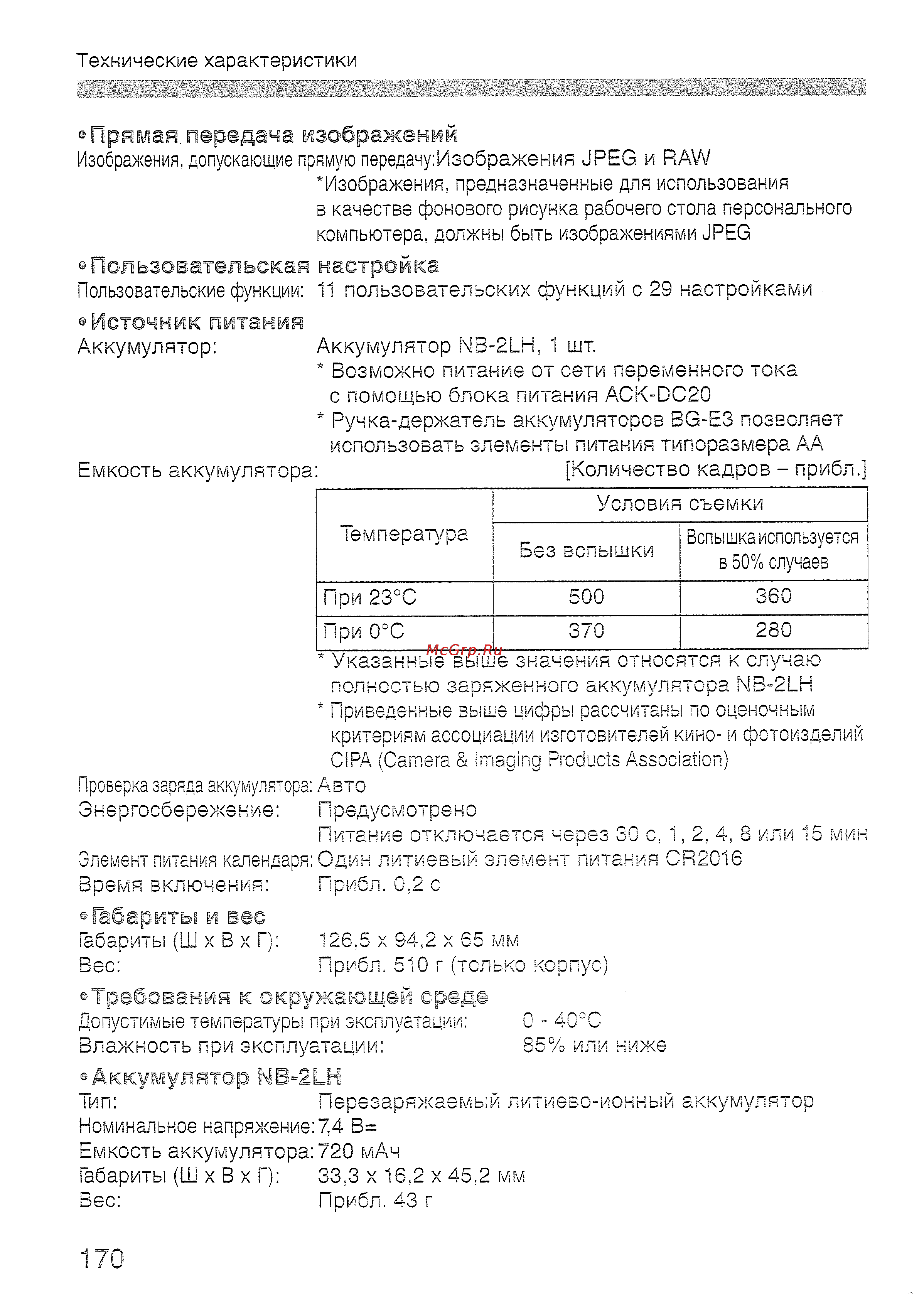 Canon EOS400D18-55 [170/178] Источник питания