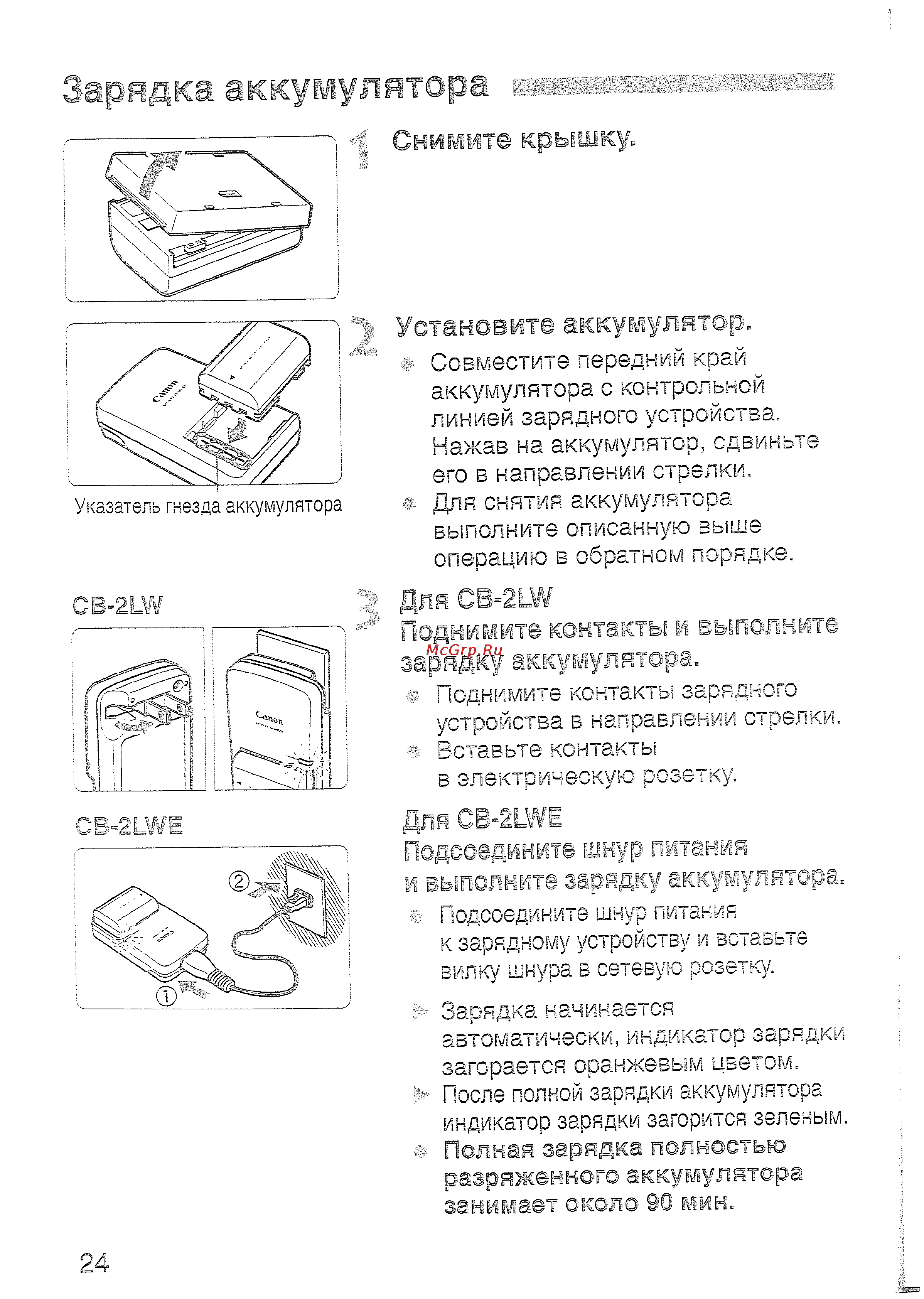 Canon EOS400D18-55 [24/178] Зарядка амсунулятара