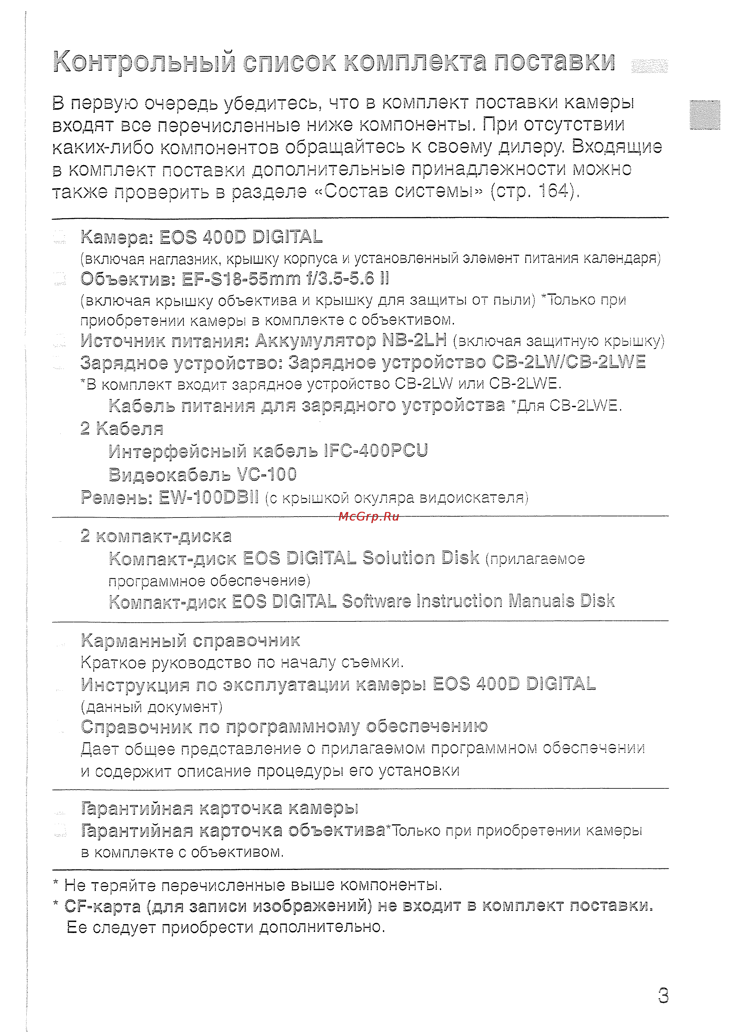 Canon EOS400D18-55 [3/178] Контрольный слжох хомллэхта поставки