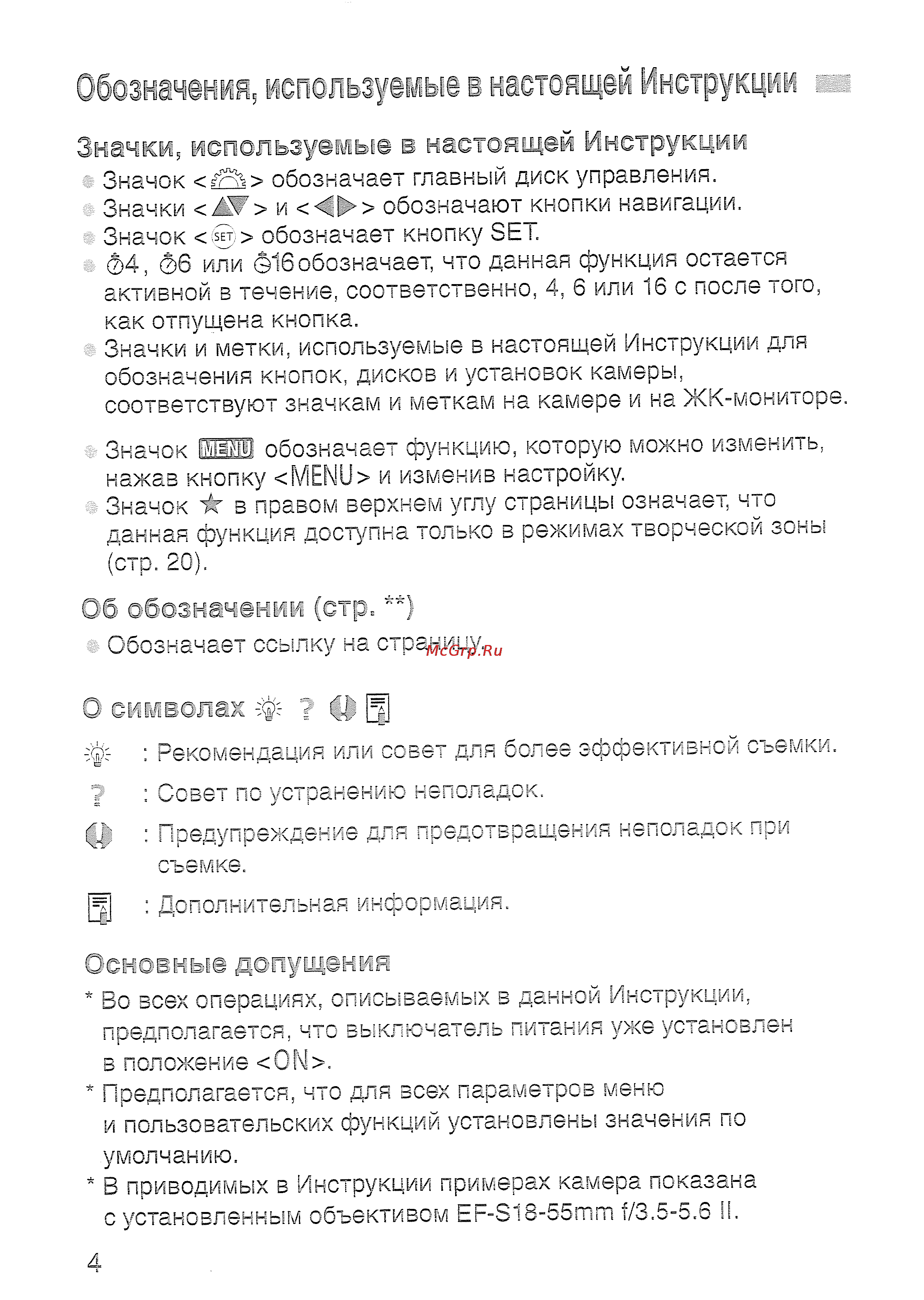 Canon EOS400D18-55 [4/178] Обозначения используеше в настоящей инструкции
