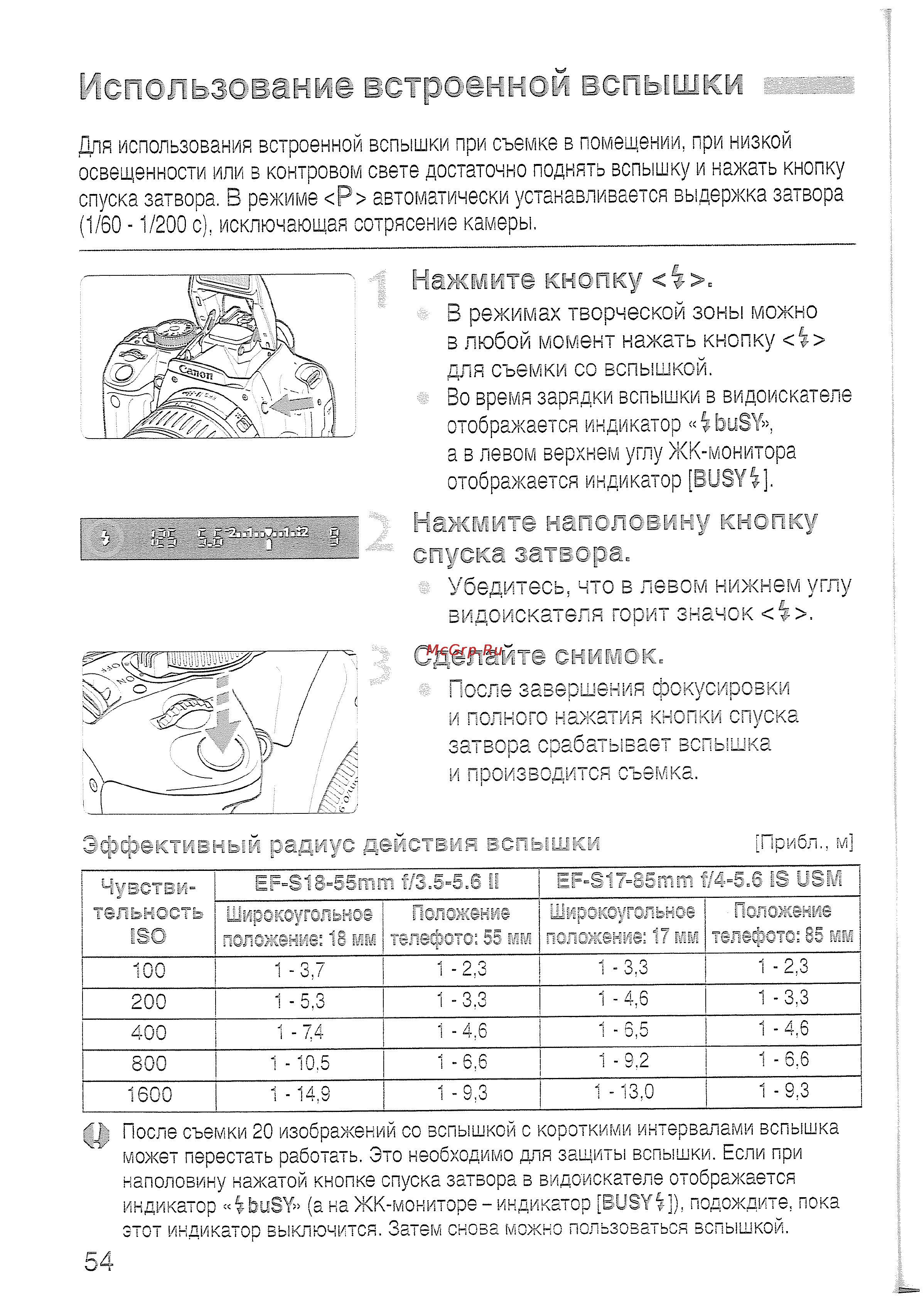 Canon EOS400D18-55 [54/178] Кспользоваки встрлеечнок вспышки