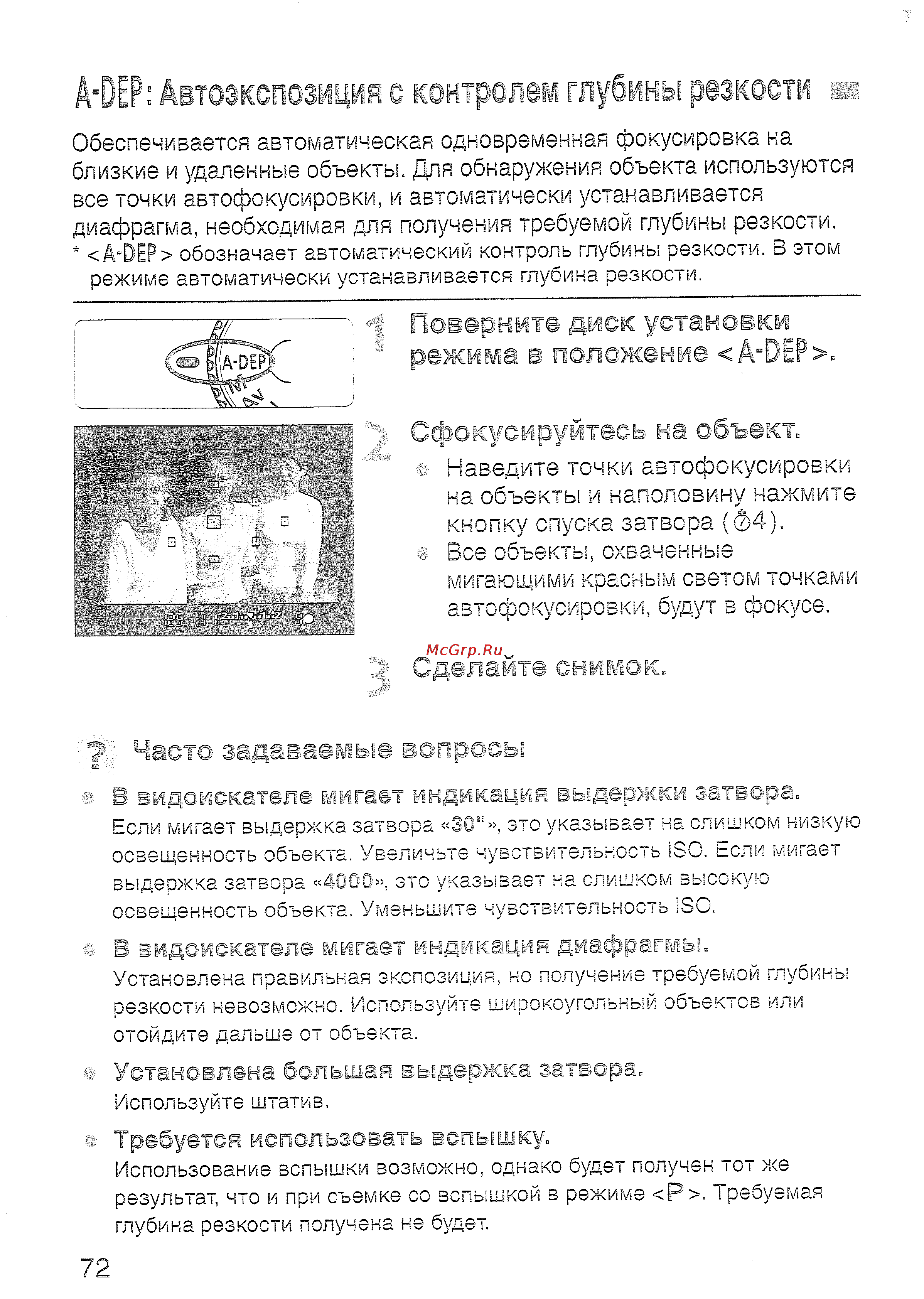 Canon EOS400D18-55 [72/178] А ир автоэкспазшкя с контролем глубины резкости