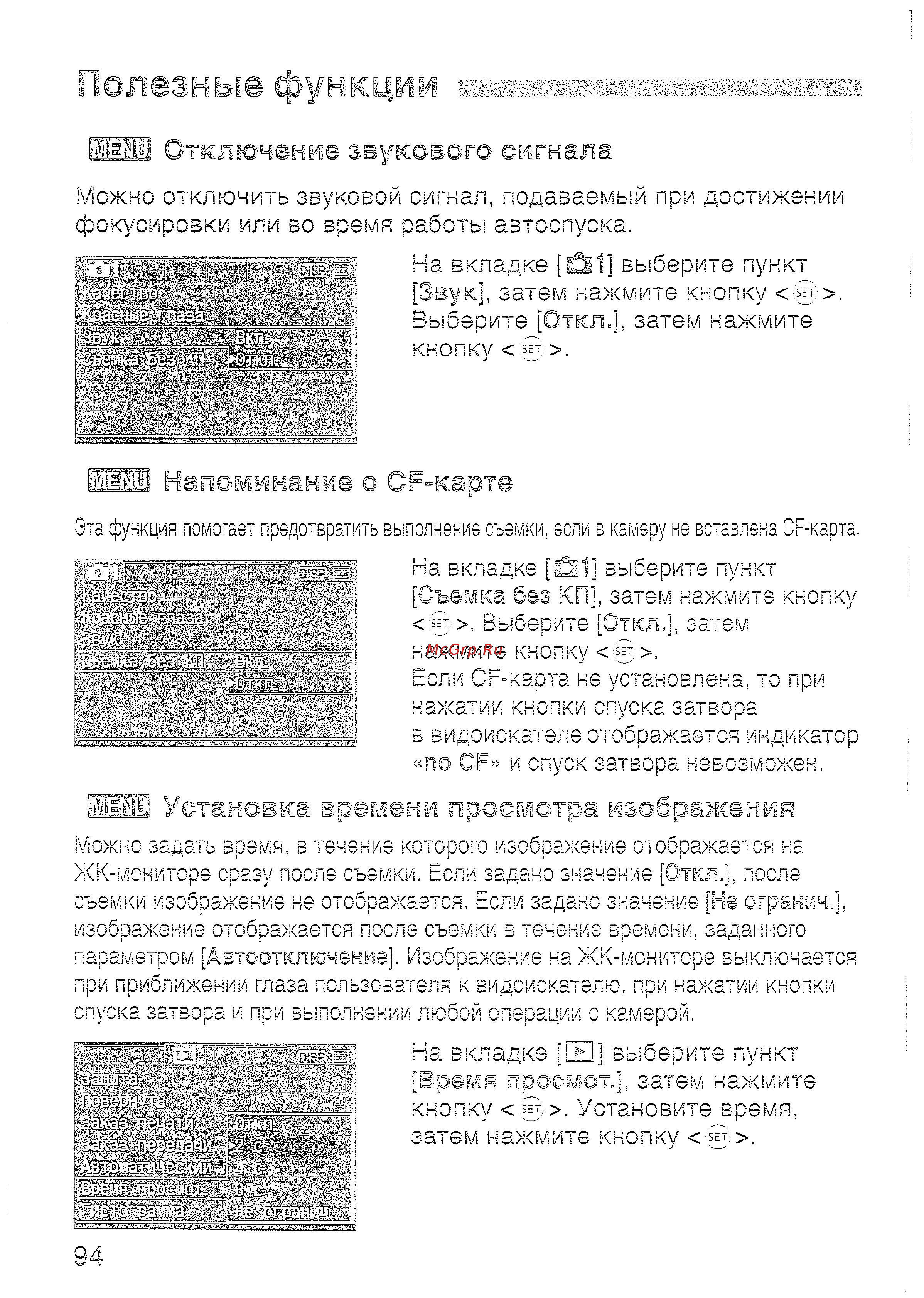 Canon EOS400D18-55 [94/178] Пбл жыа функции