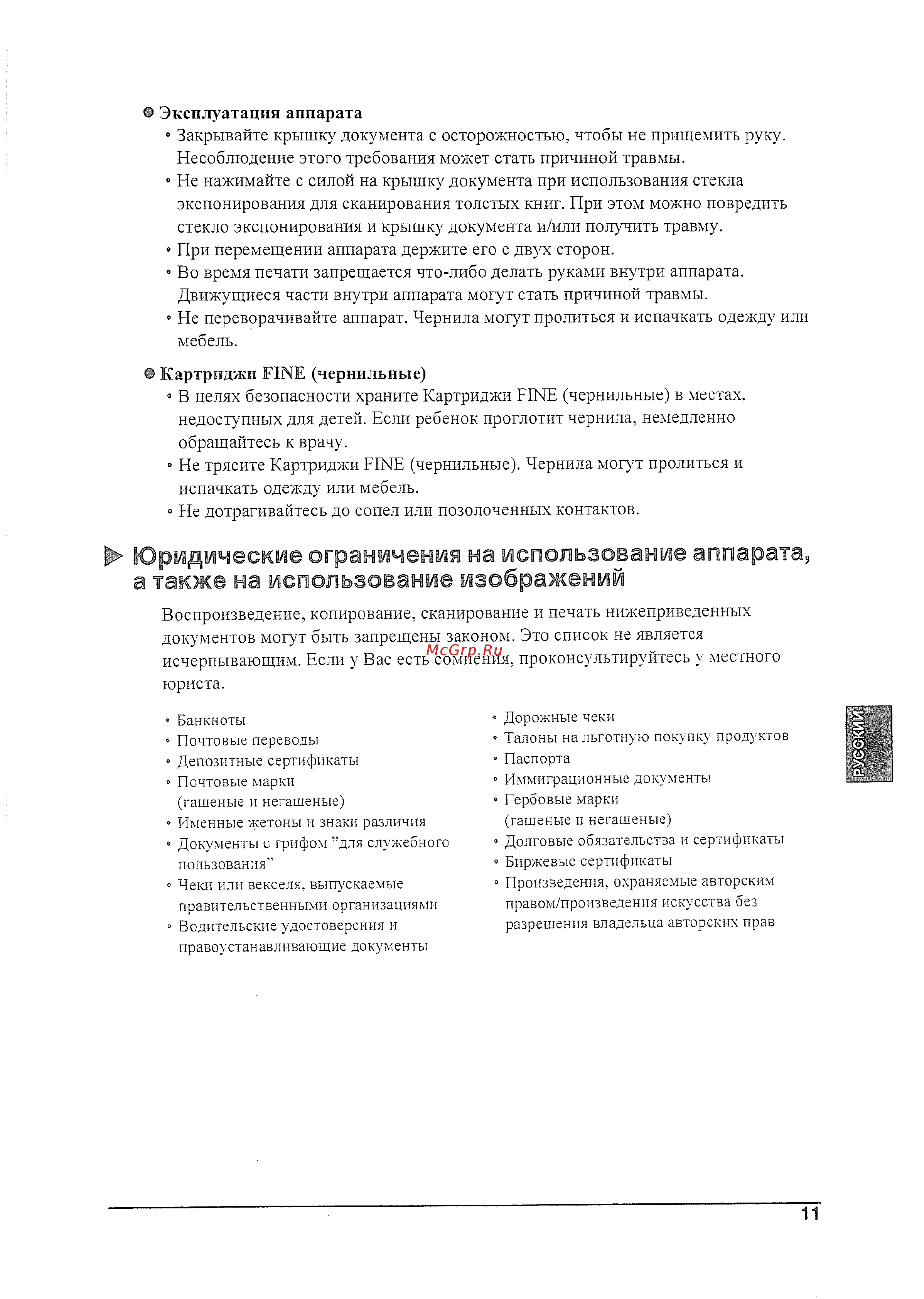 Canon Pixma MP 160 [12/26] Юридические ограничения на использование аппарата а также на использование изображений
