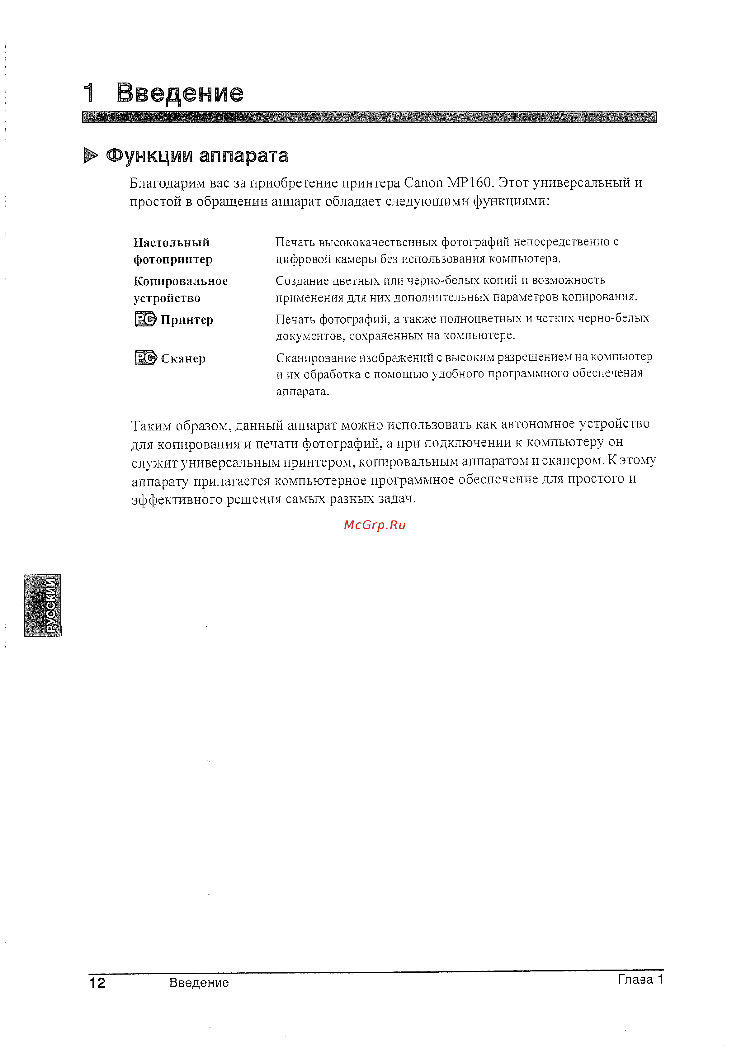Canon Pixma MP 160 [13/26] Функции аппарата