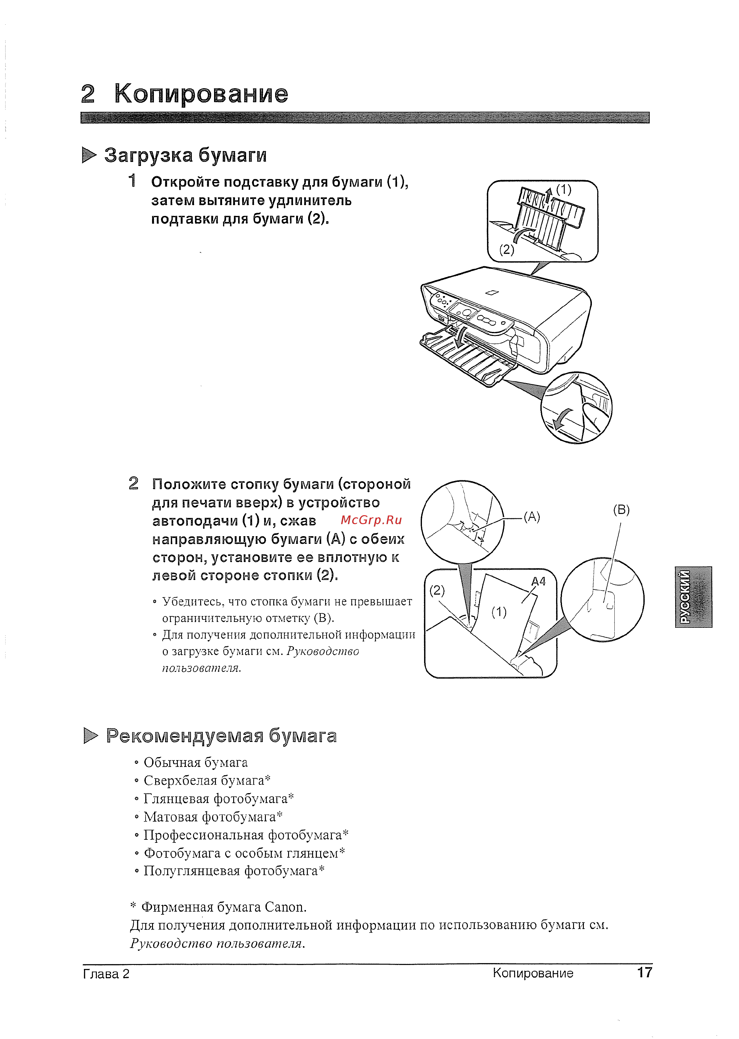 Canon Pixma MP 160 [18/26] Копирование