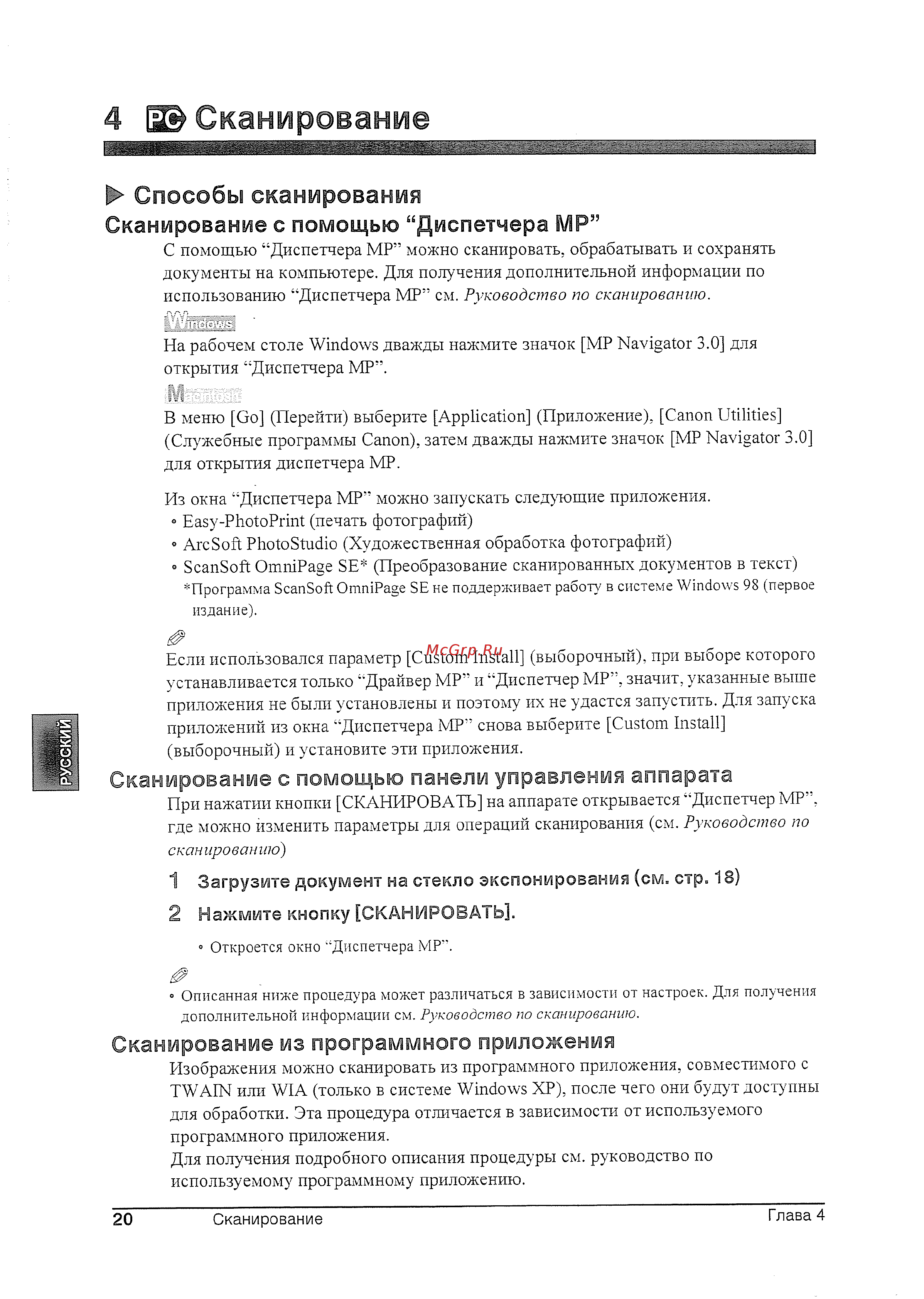 Canon Pixma MP 160 [21/26] Сканирование