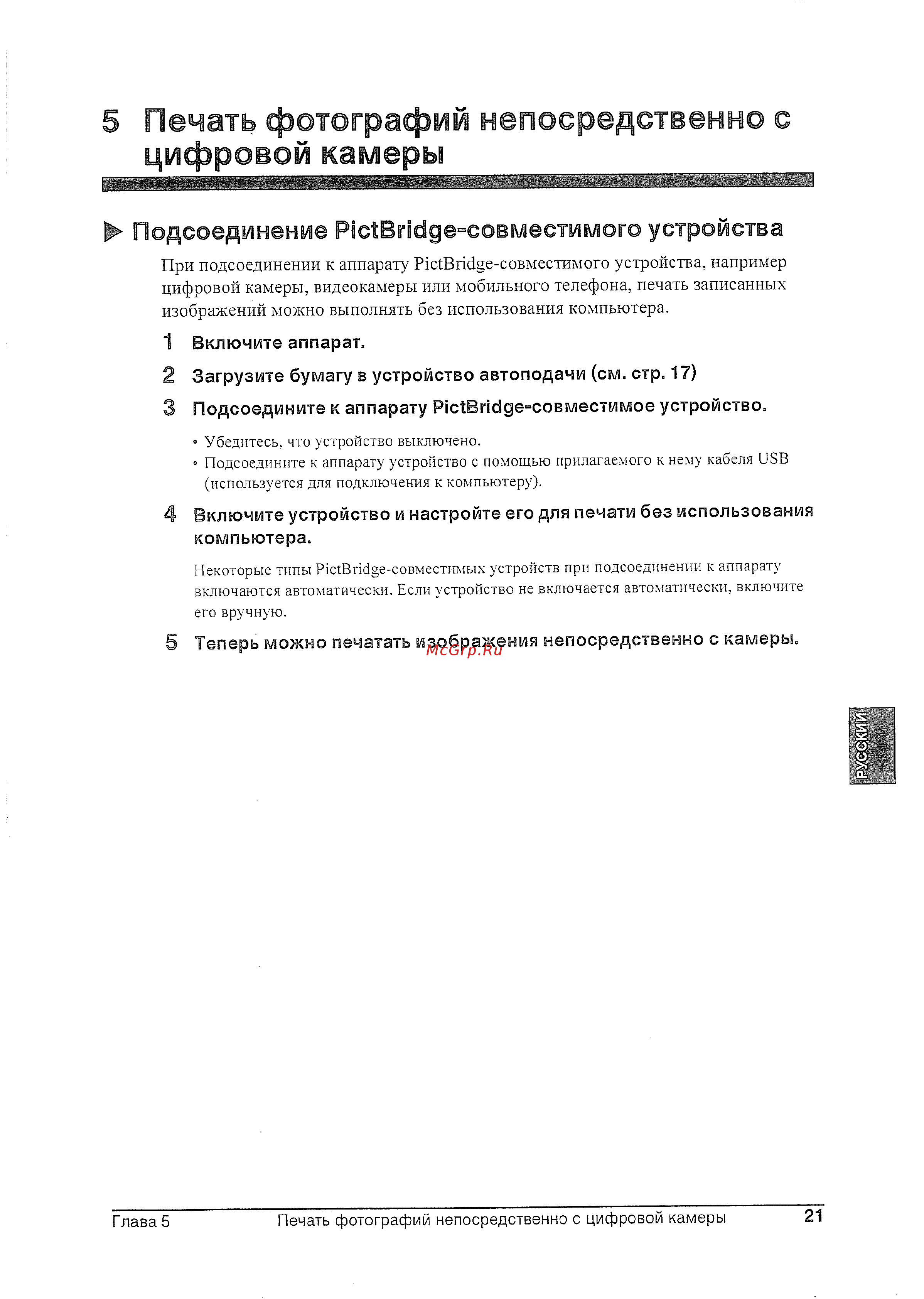 Canon Pixma MP 160 [22/26] Печать фотографий непосредственно с
