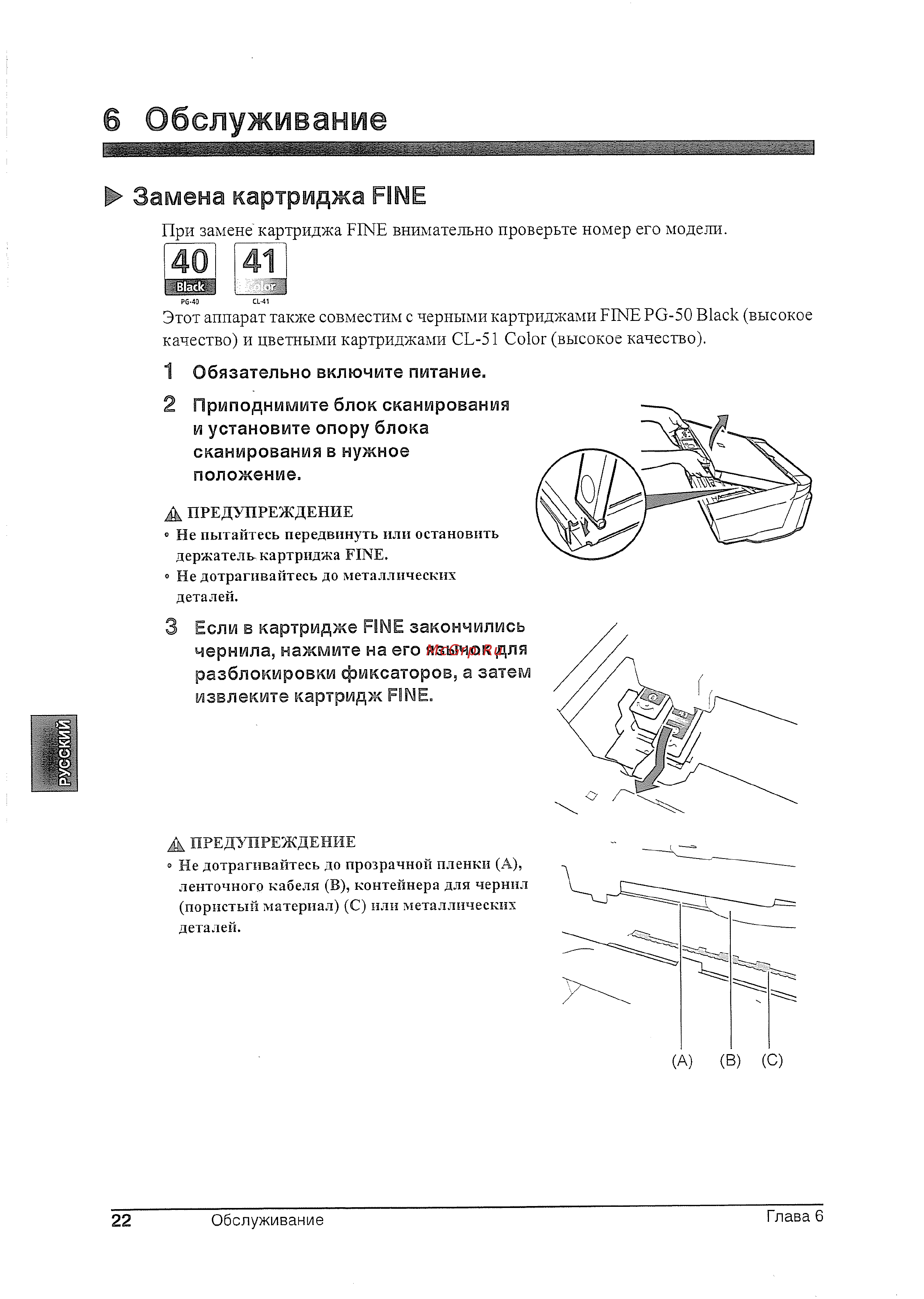 Canon Pixma MP 160 [23/26] Если в картридже fine закончились
