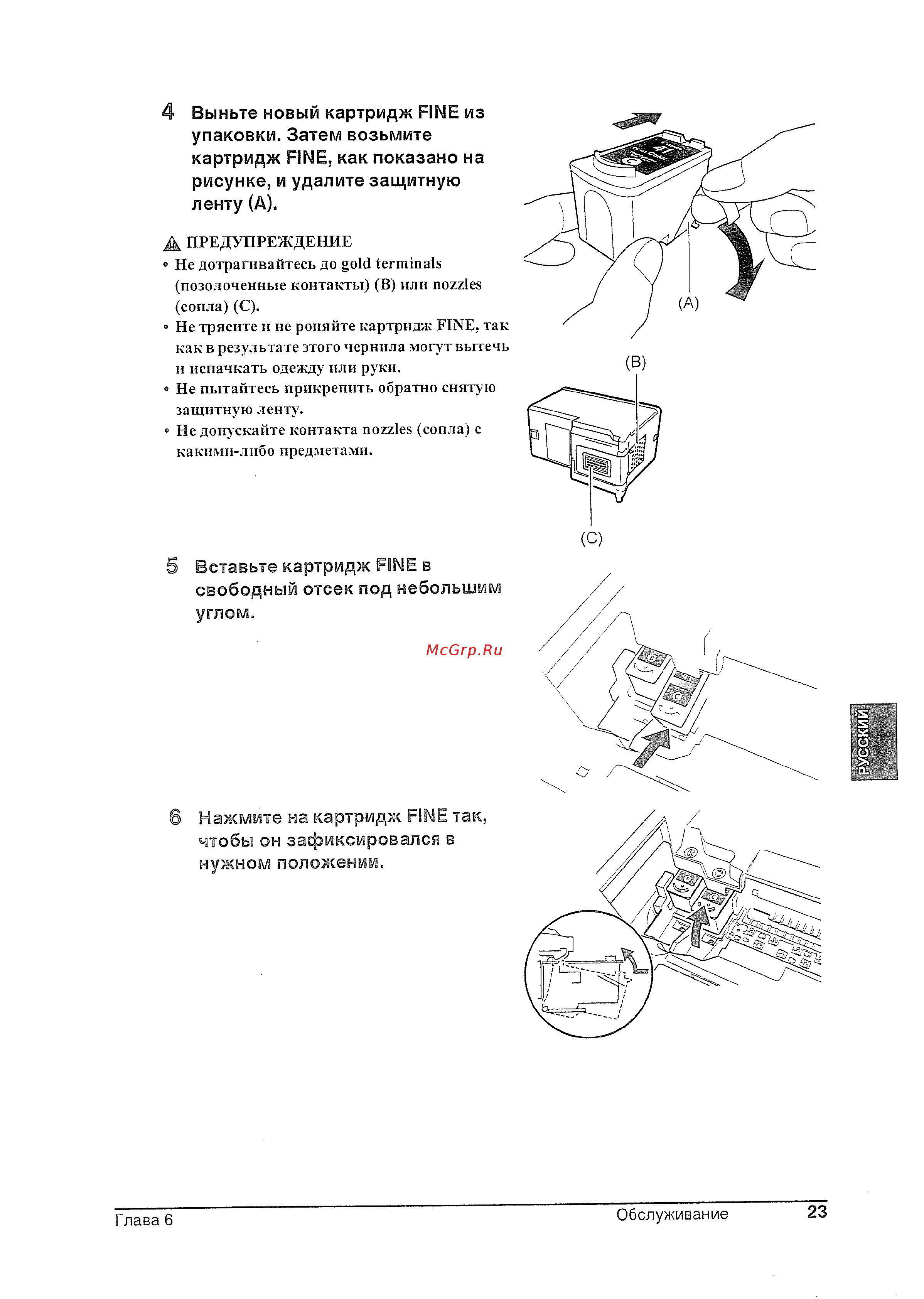 Canon Pixma MP 160 [24/26] Вставьте картридж fine в