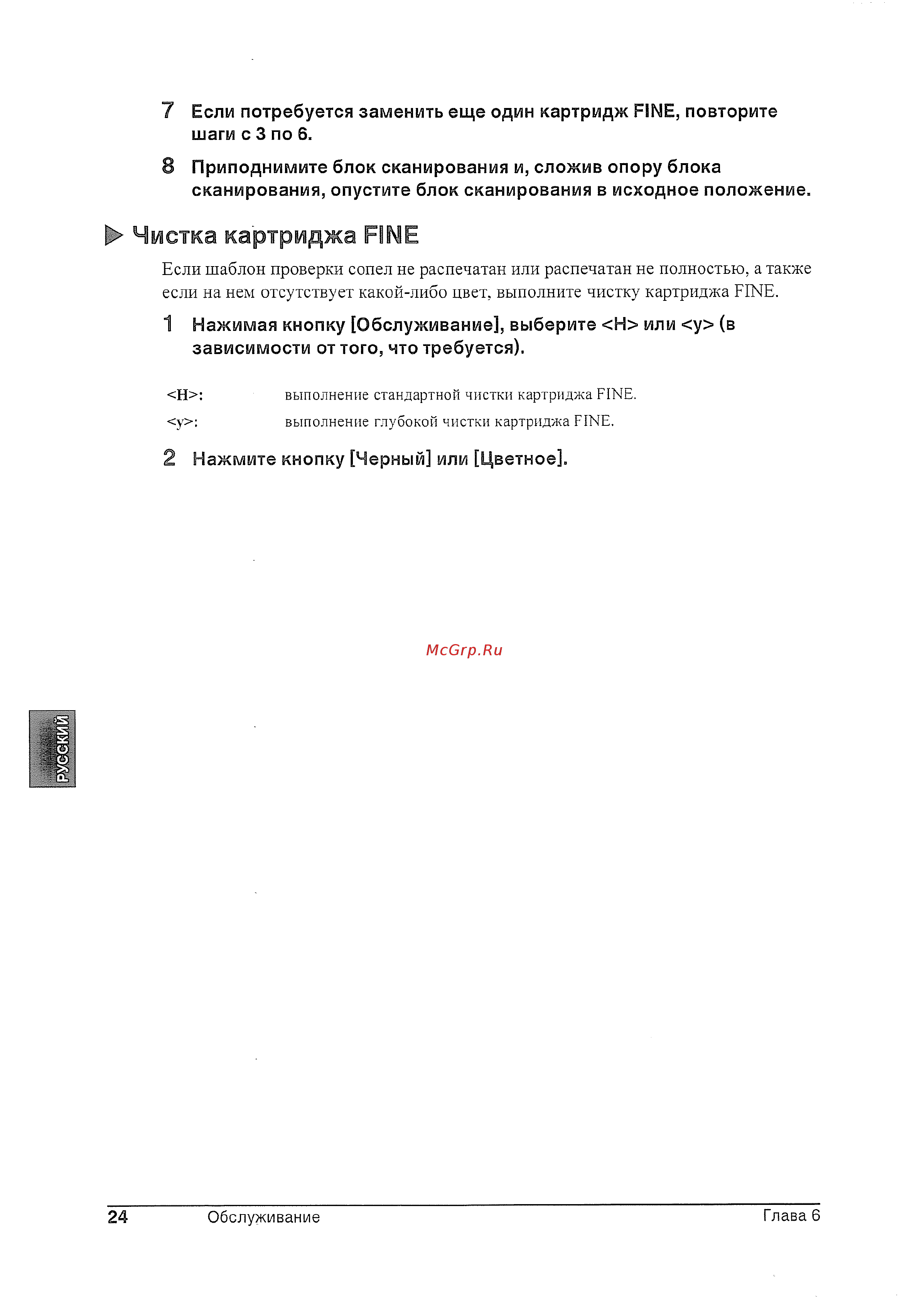 Canon Pixma MP 160 [25/26] Чистка картриджа fine