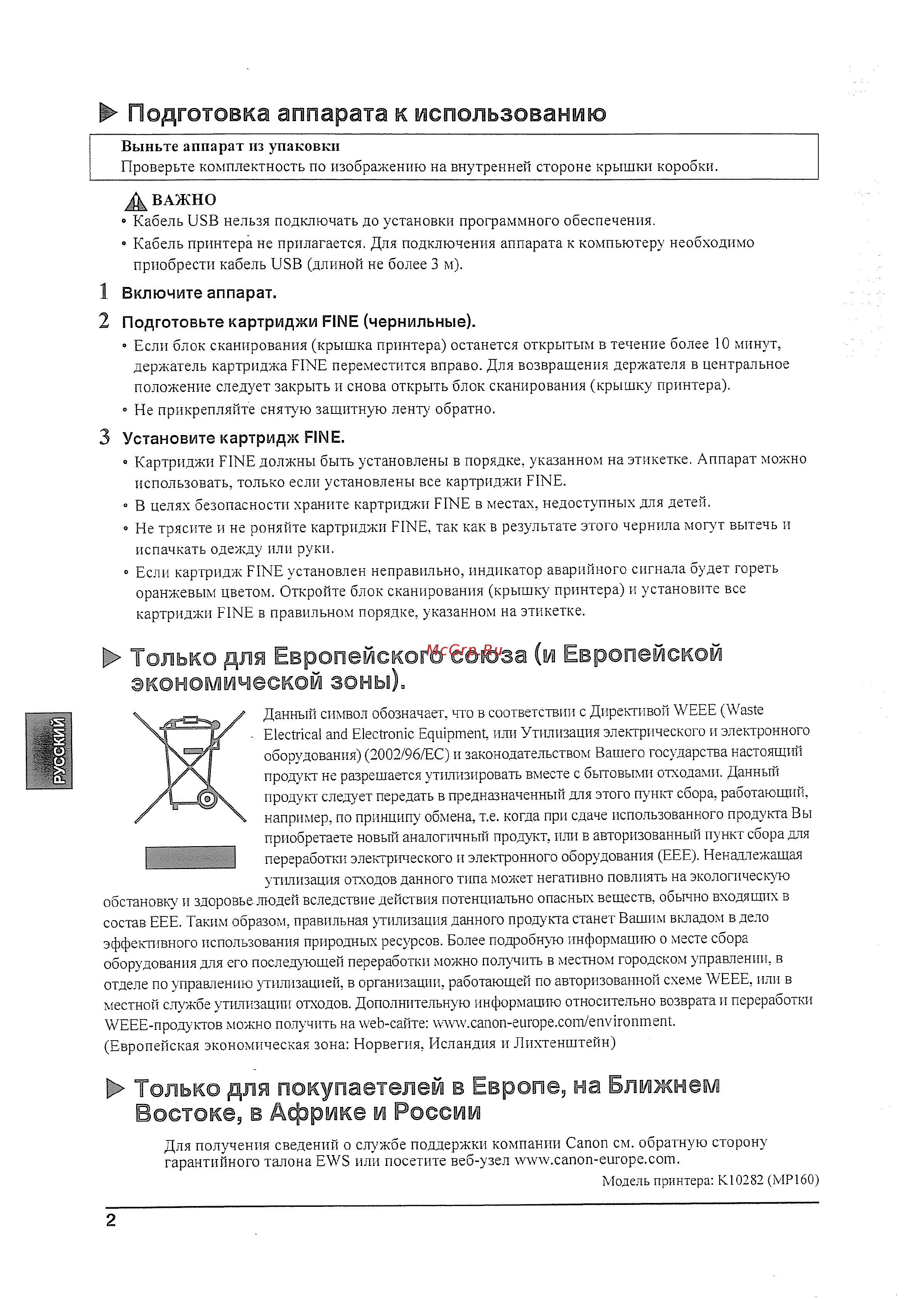 Canon Pixma MP 160 [3/26] Подготовка аппарата к использованию