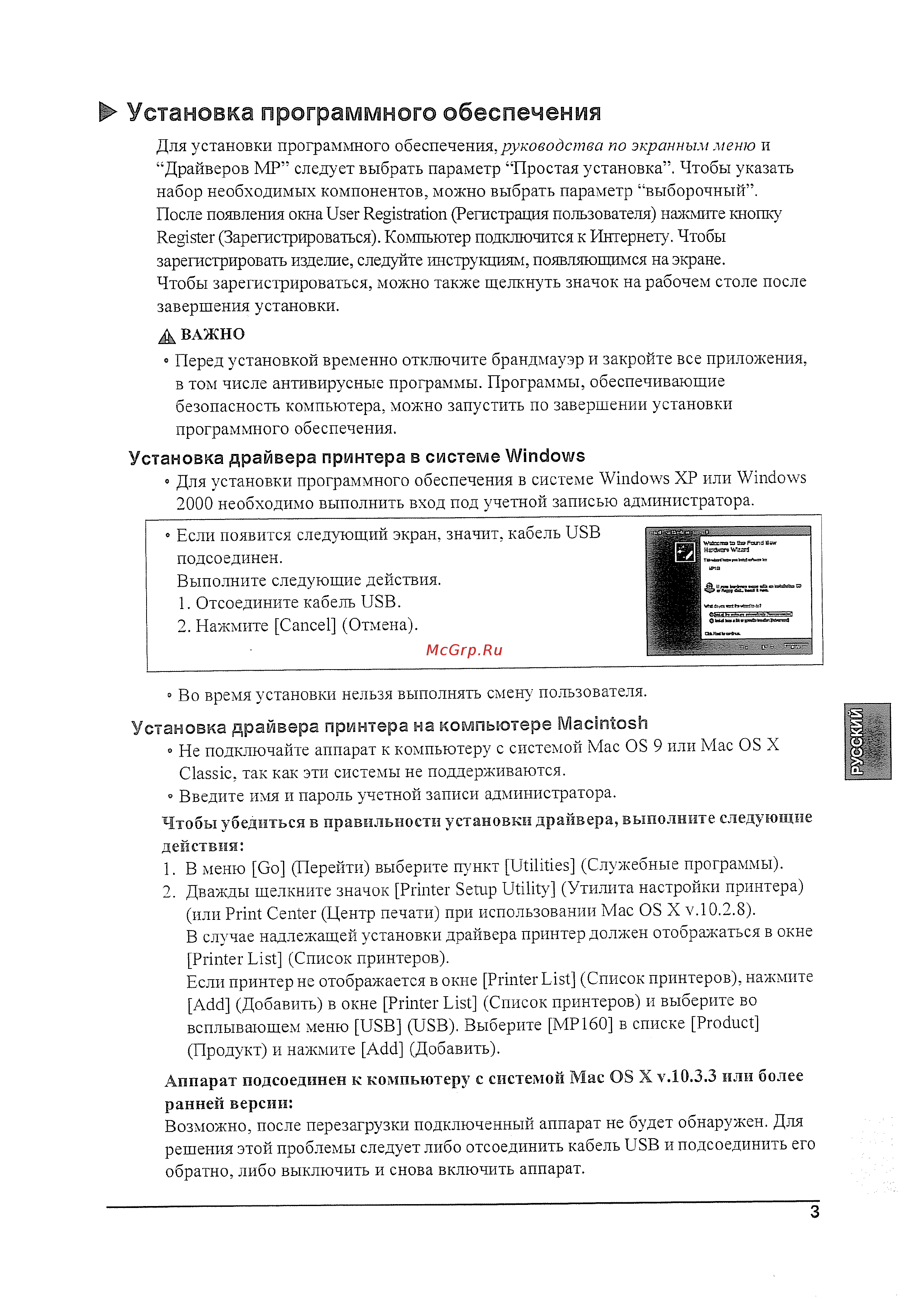 Canon Pixma MP 160 [4/26] Установка драйвера принтера в системе windows