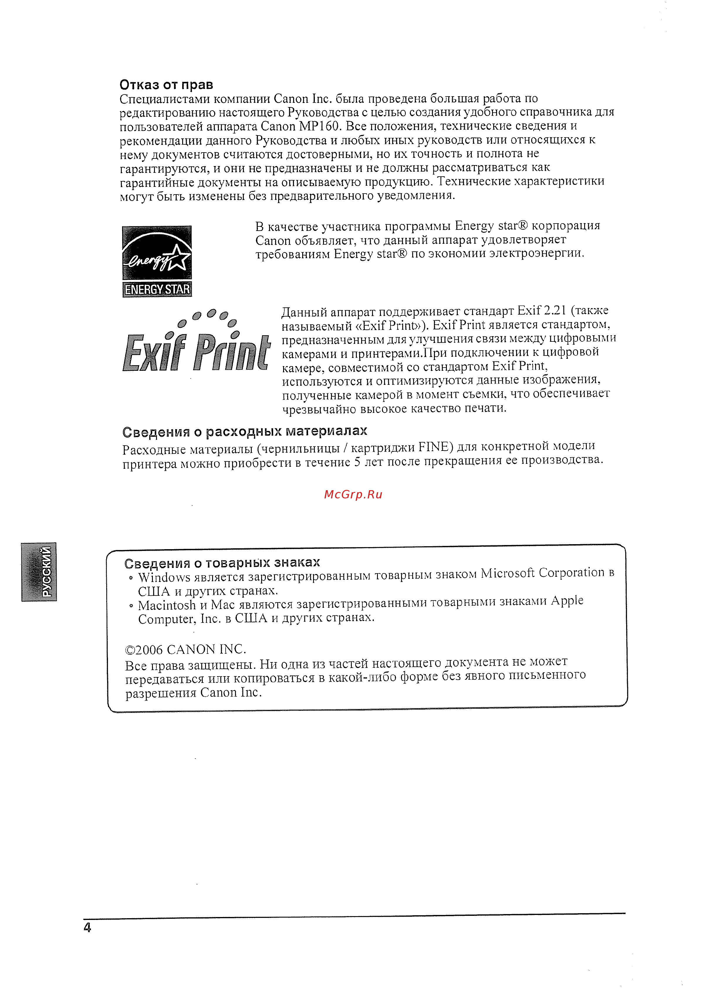 Canon Pixma MP 160 [5/26] Сведения о расходных материалах
