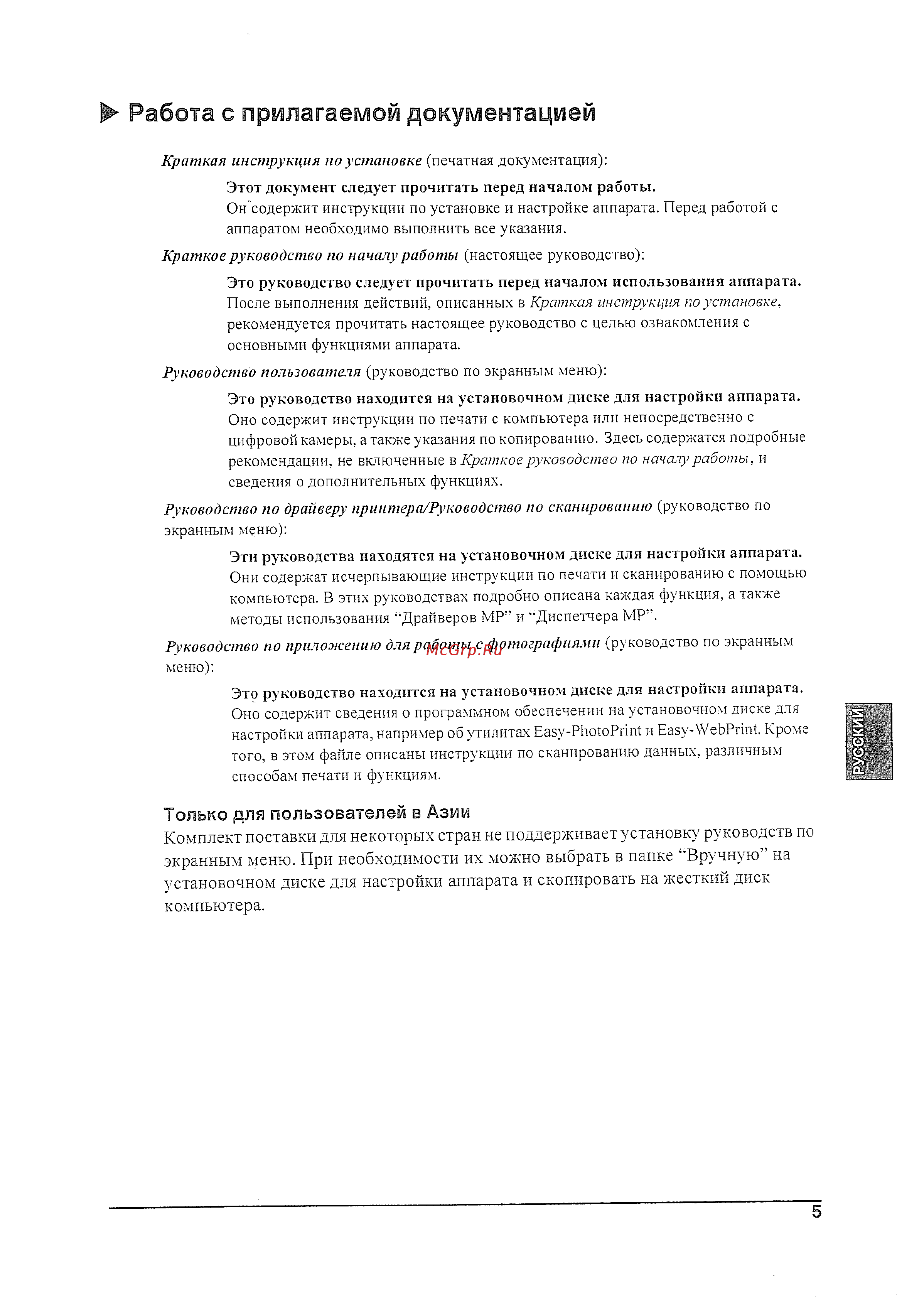Canon Pixma MP 160 [6/26] Работа с прилагаемой документацией