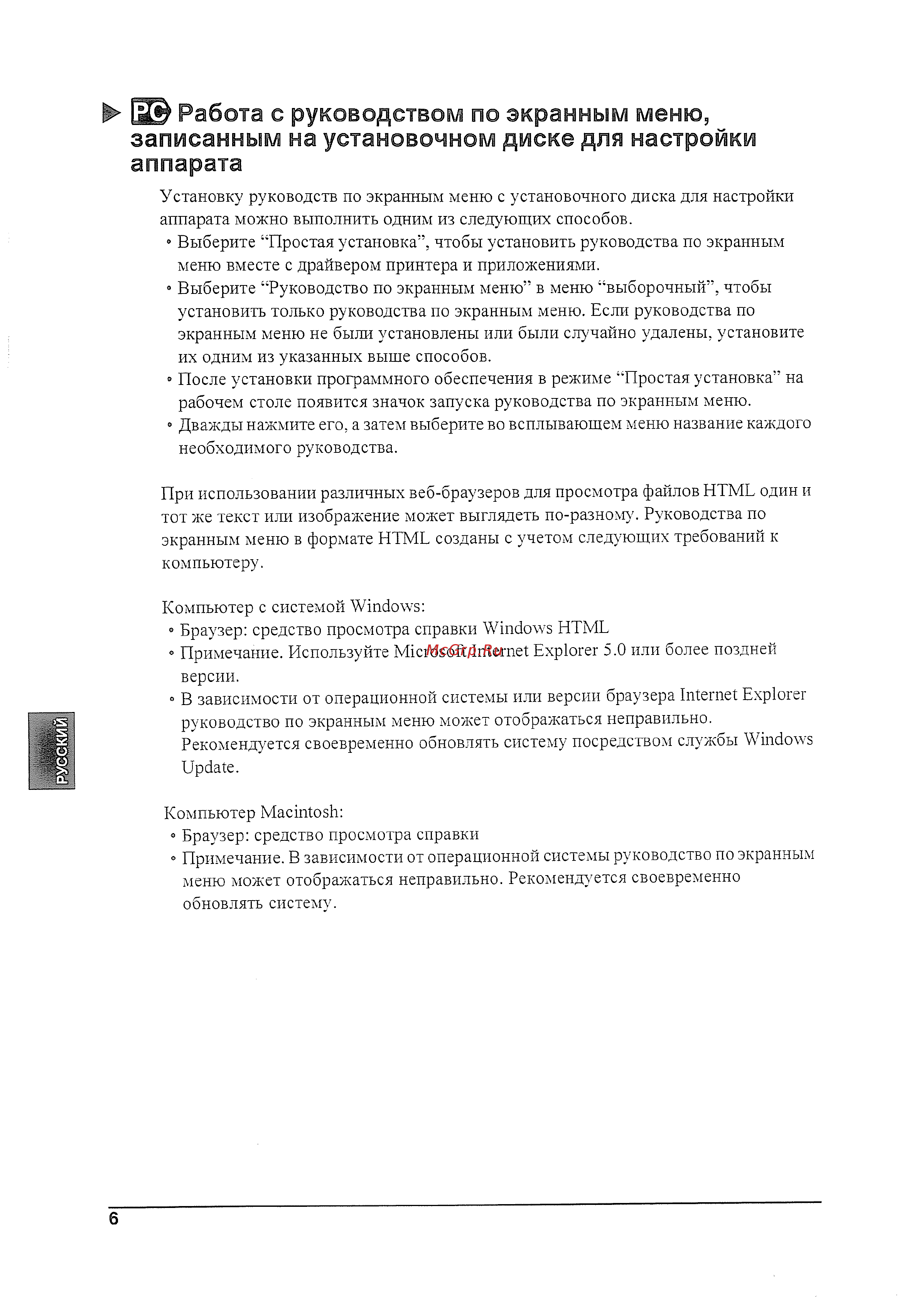 Canon Pixma MP 160 [7/26] Работа с руководством по экранным меню