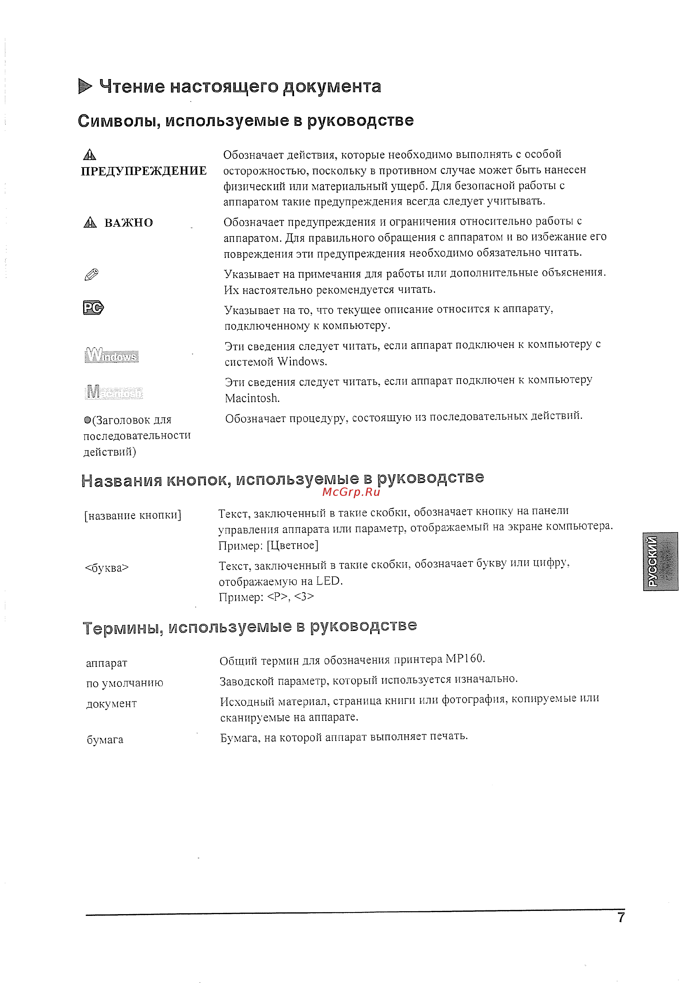 Canon Pixma MP 160 [8/26] Названия кнопок используемые в руководстве