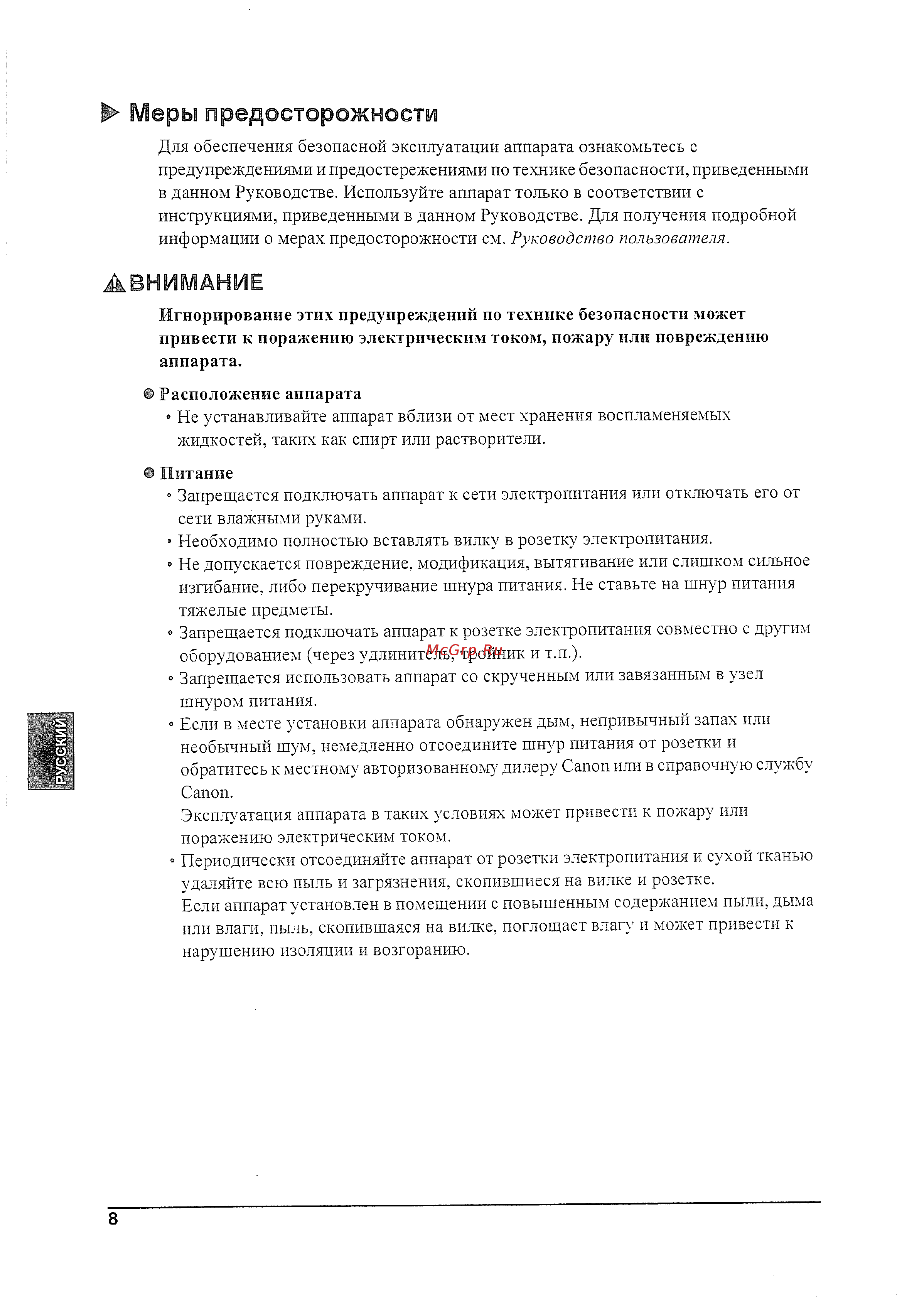 Canon Pixma MP 160 [9/26] Меры предосторожности