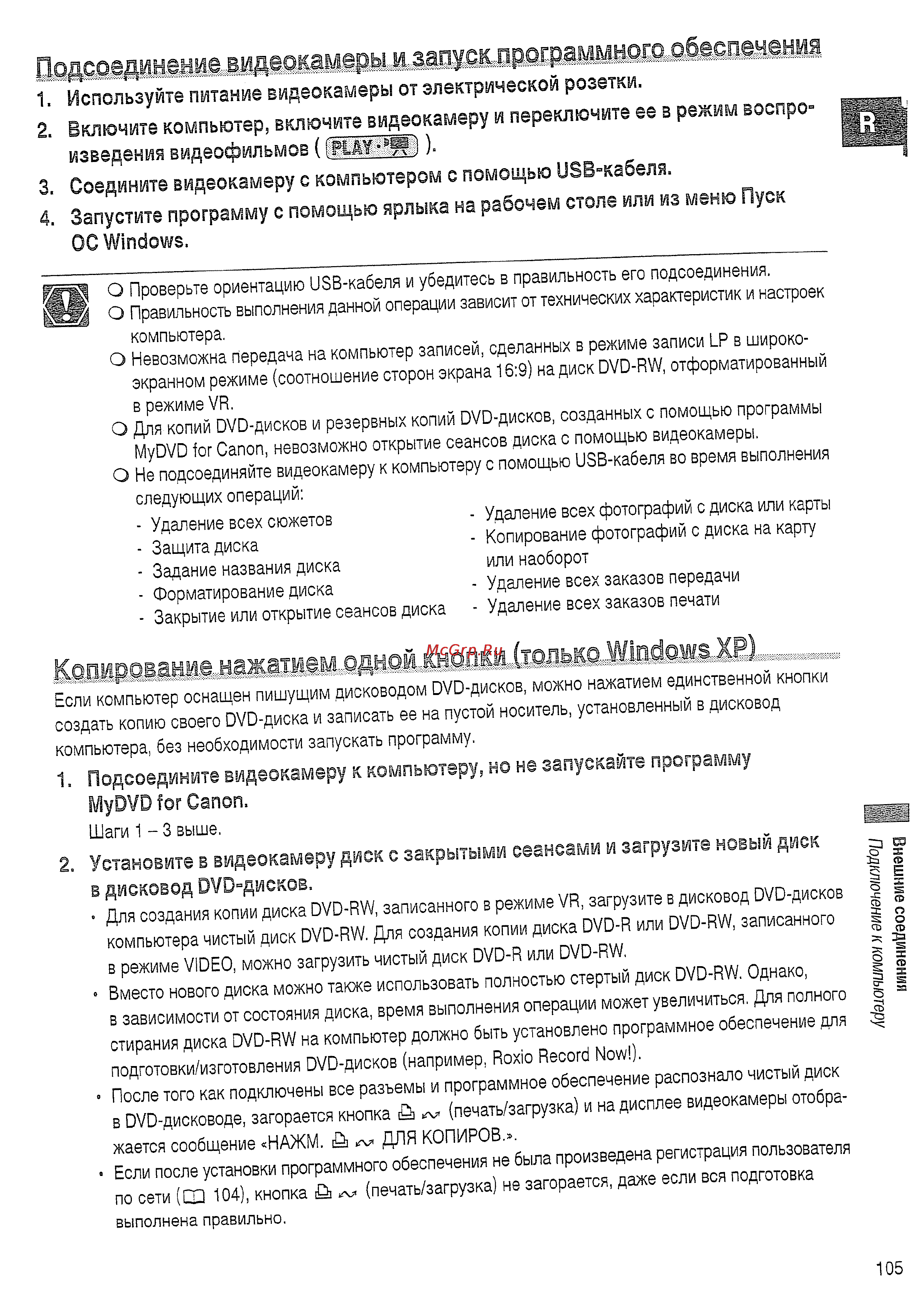 Canon DVD DC20 KIT [105/144] Кпптованце нажатием янои кнопки только windows хр