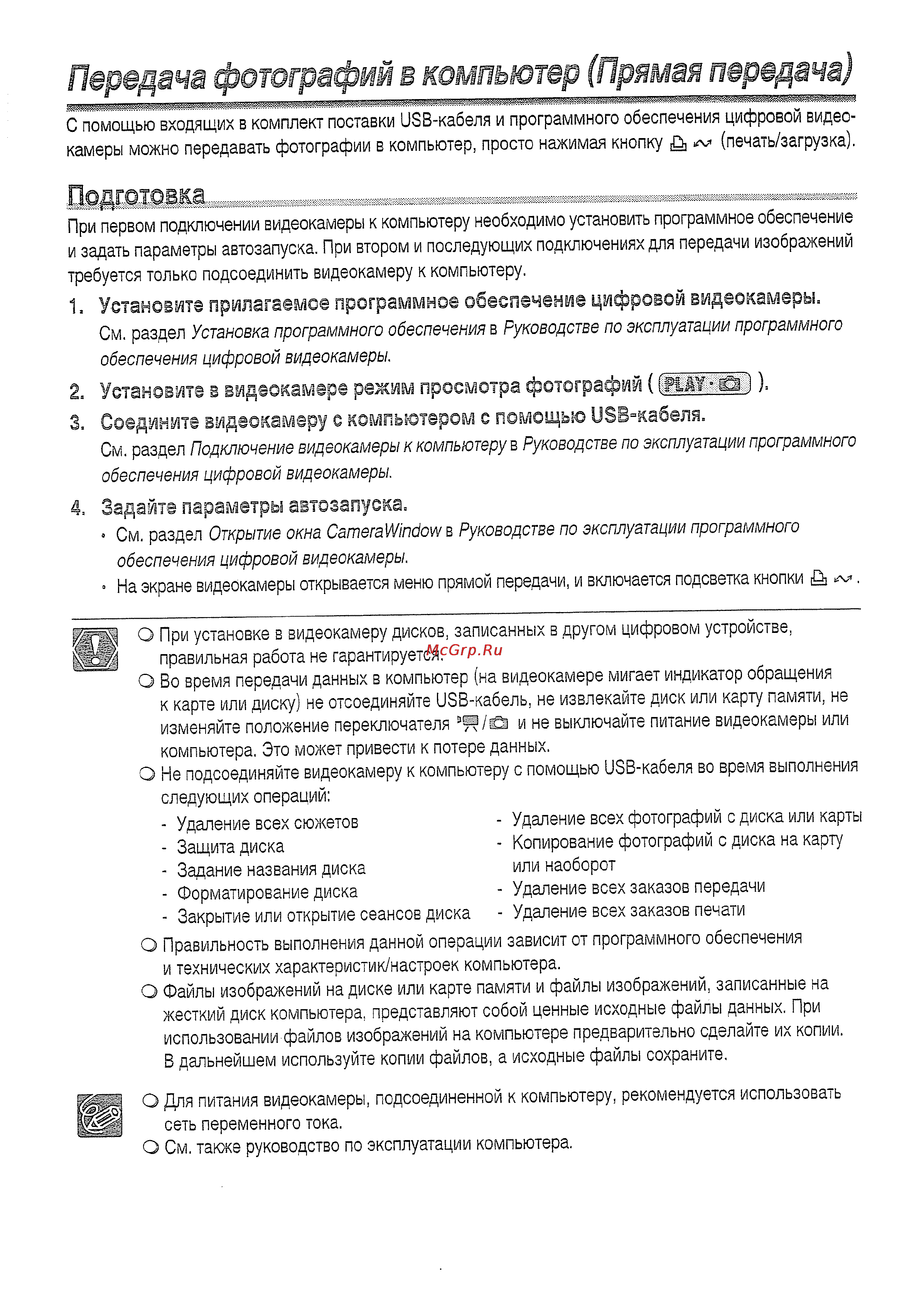 Canon DVD DC20 KIT [108/144] Передача фотографий в компьютер прямая передача